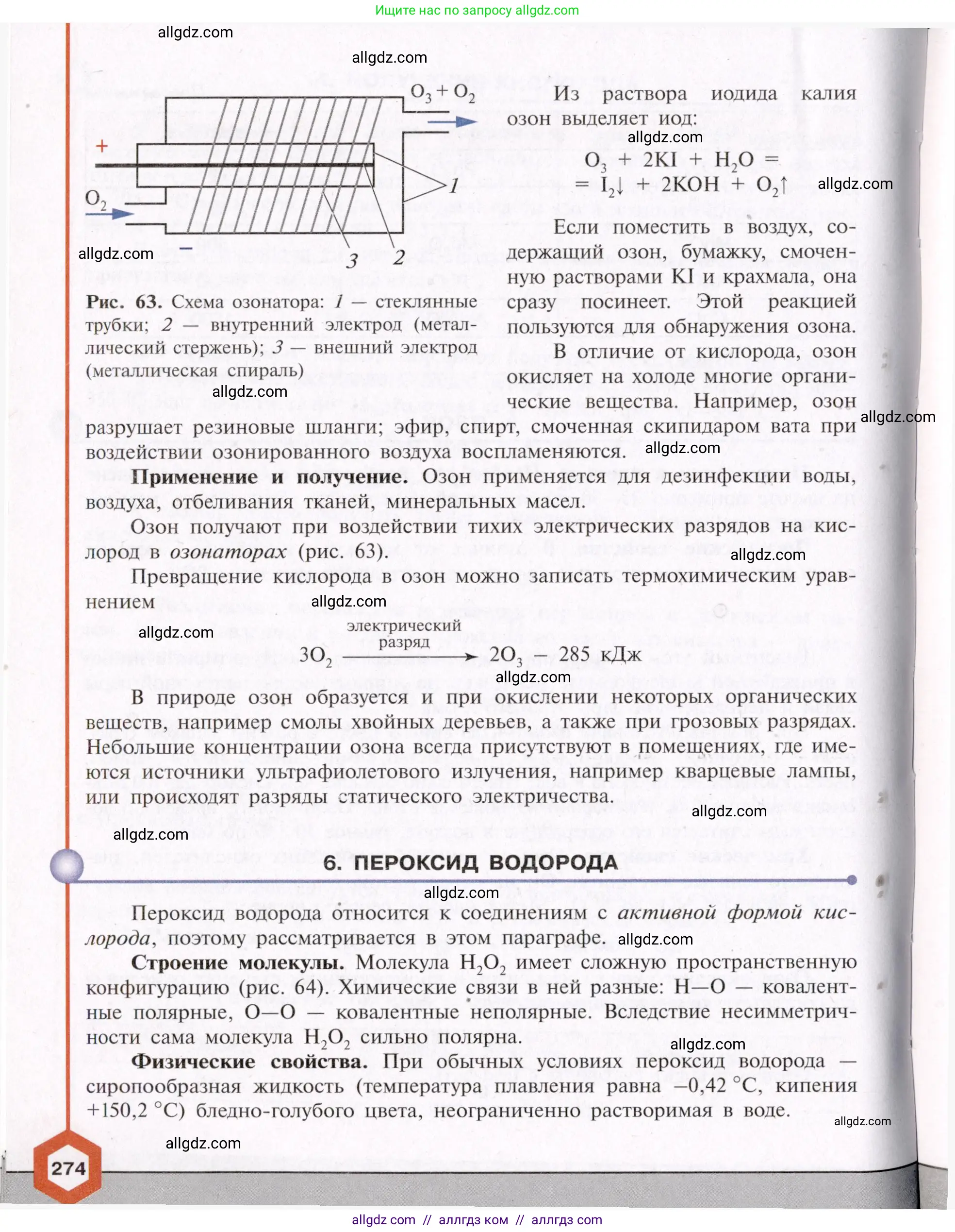 Химия, 11 класс Учебник, авторы: Габриелян Олег Саргисович, Остроумов Игорь Геннадьевич, Сладков Сергей Анатольевич, Левкин Антон Николаевич, издательство Просвещение, Москва, 2021, белого цвета, страница 274