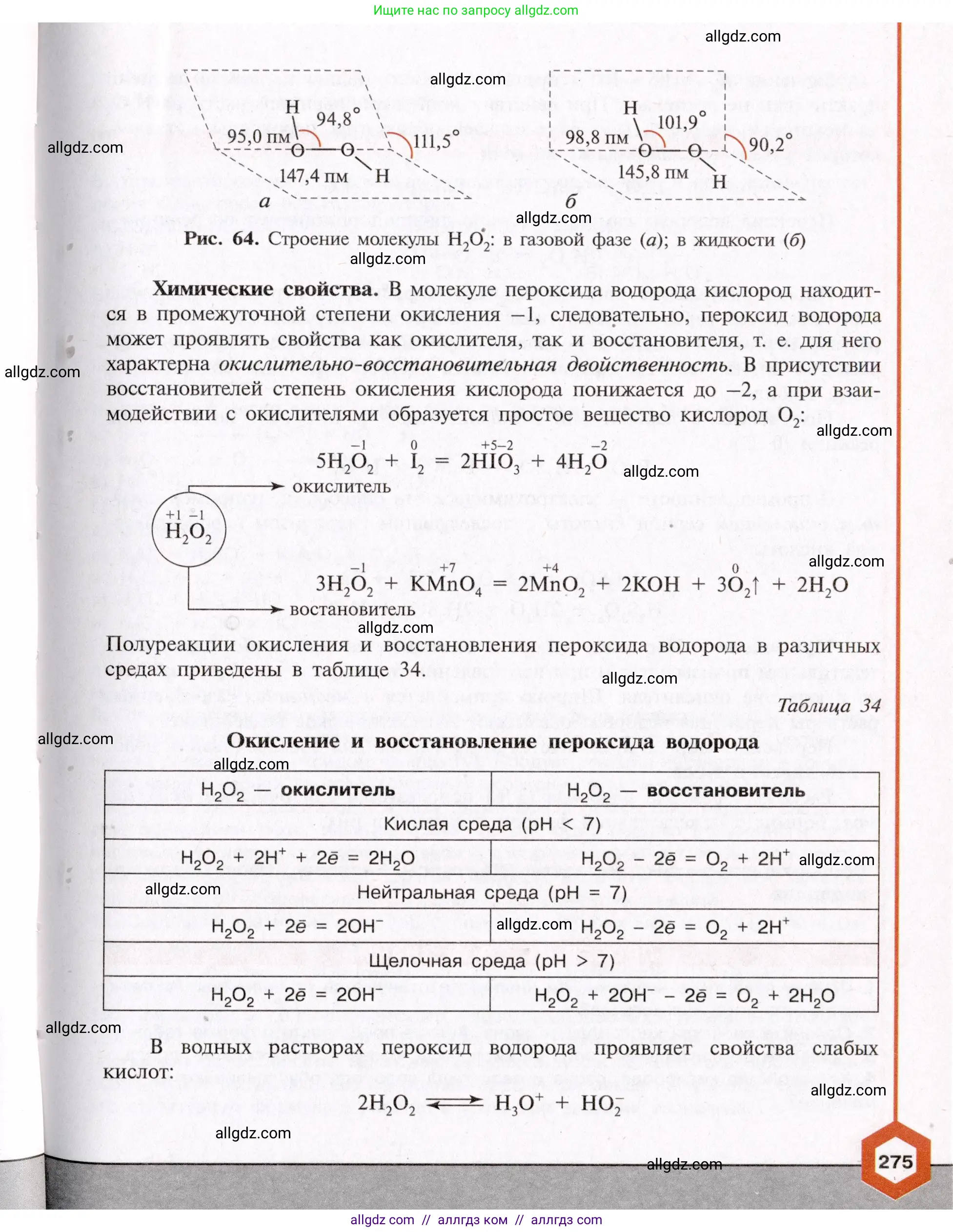 Химия, 11 класс Учебник, авторы: Габриелян Олег Саргисович, Остроумов Игорь Геннадьевич, Сладков Сергей Анатольевич, Левкин Антон Николаевич, издательство Просвещение, Москва, 2021, белого цвета, страница 275