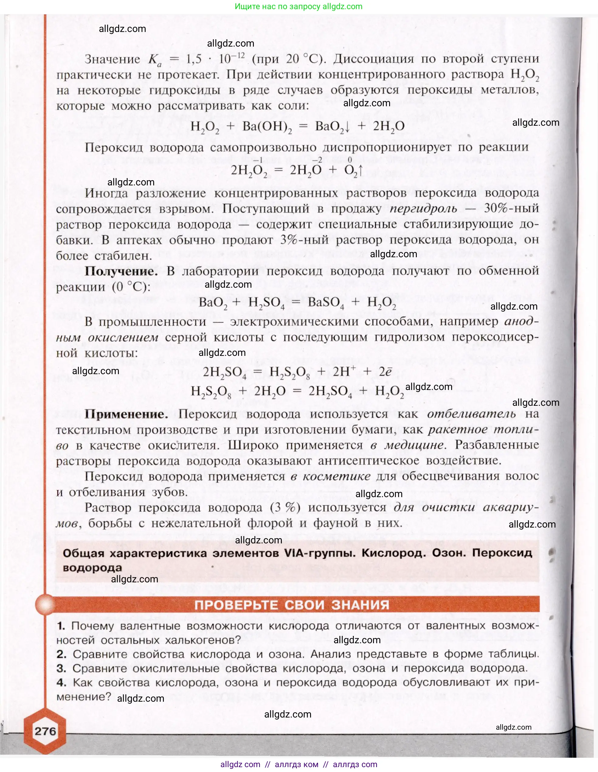 Химия, 11 класс Учебник, авторы: Габриелян Олег Саргисович, Остроумов Игорь Геннадьевич, Сладков Сергей Анатольевич, Левкин Антон Николаевич, издательство Просвещение, Москва, 2021, белого цвета, страница 276