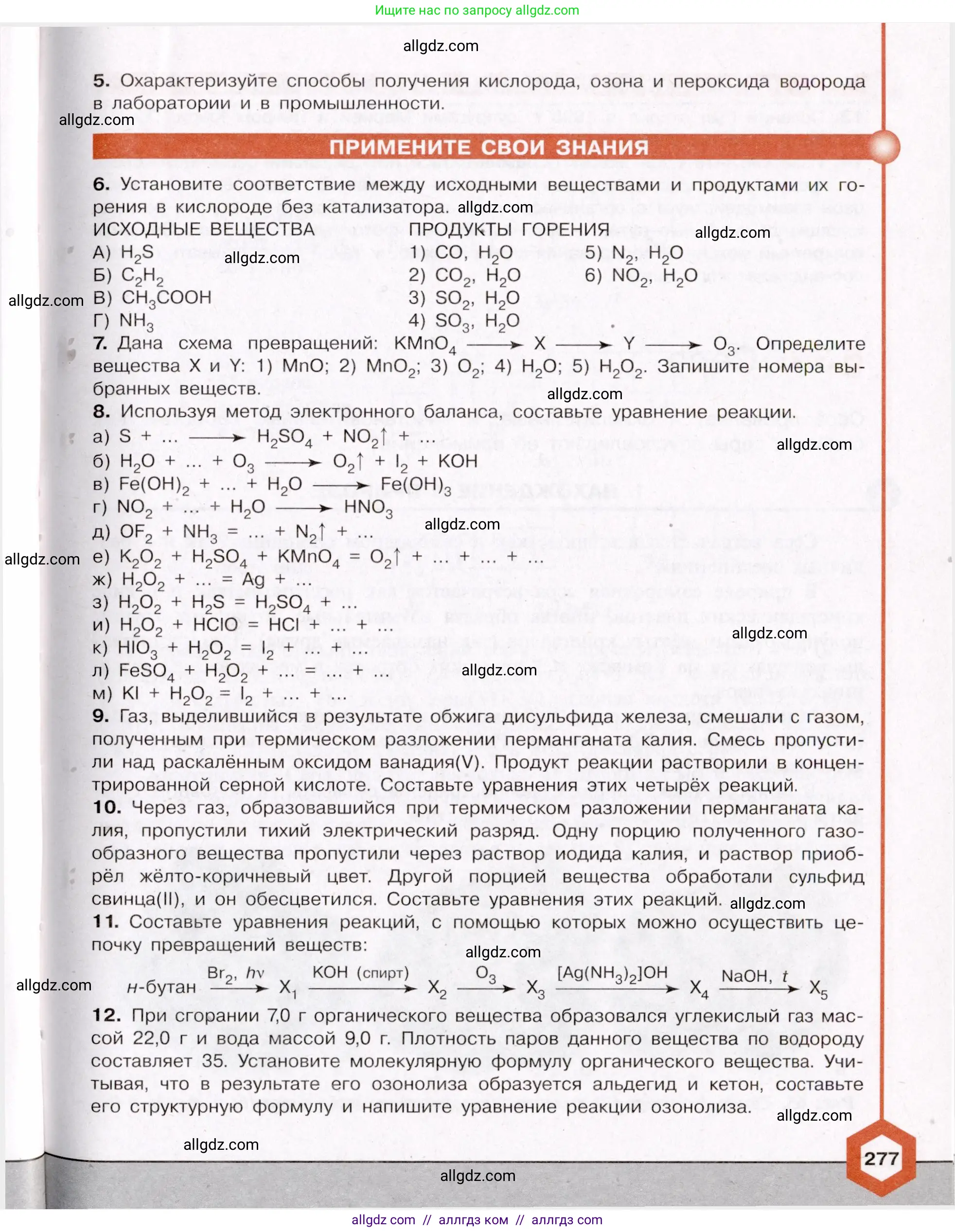 Химия, 11 класс Учебник, авторы: Габриелян Олег Саргисович, Остроумов Игорь Геннадьевич, Сладков Сергей Анатольевич, Левкин Антон Николаевич, издательство Просвещение, Москва, 2021, белого цвета, страница 277