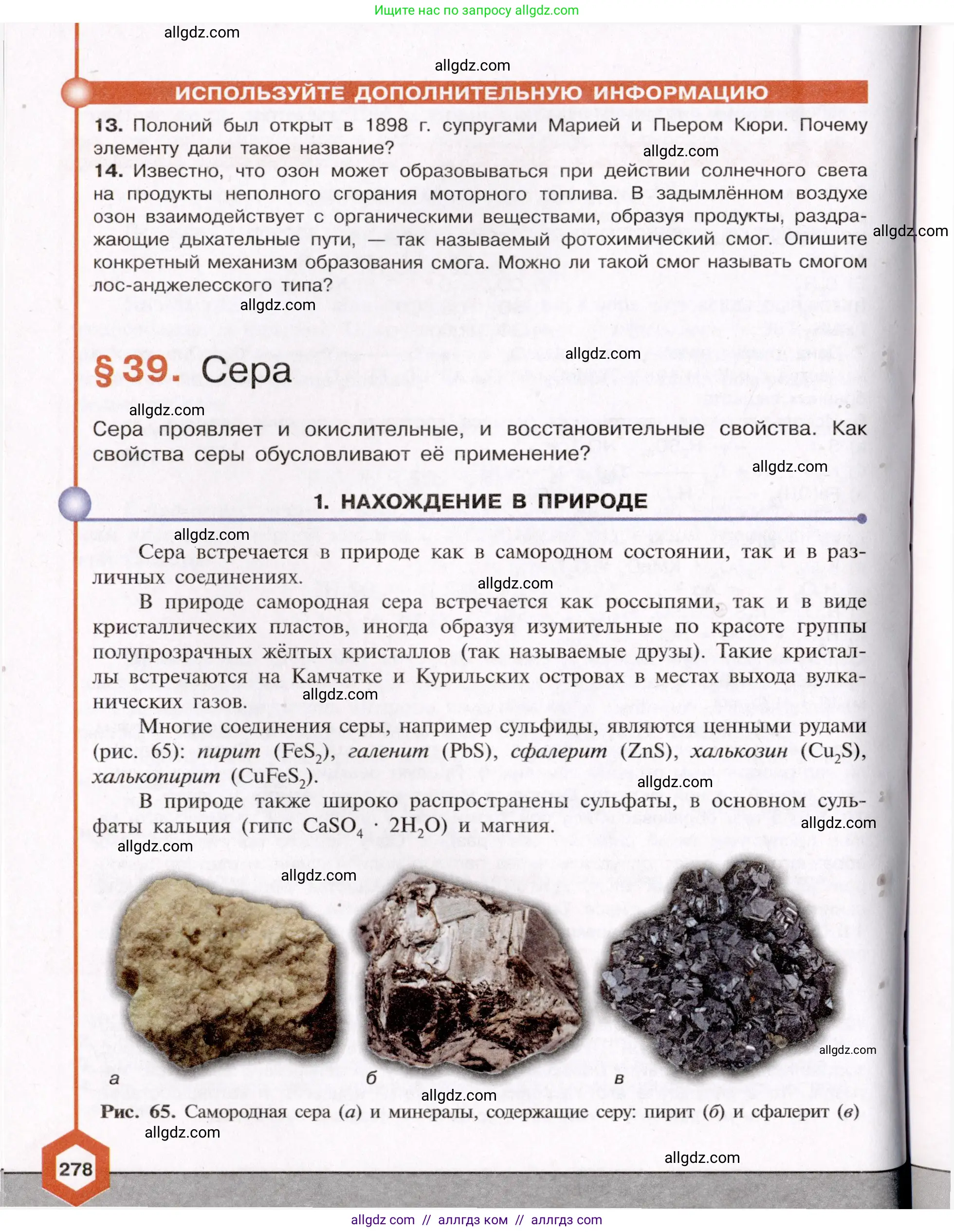 Химия, 11 класс Учебник, авторы: Габриелян Олег Саргисович, Остроумов Игорь Геннадьевич, Сладков Сергей Анатольевич, Левкин Антон Николаевич, издательство Просвещение, Москва, 2021, белого цвета, страница 278