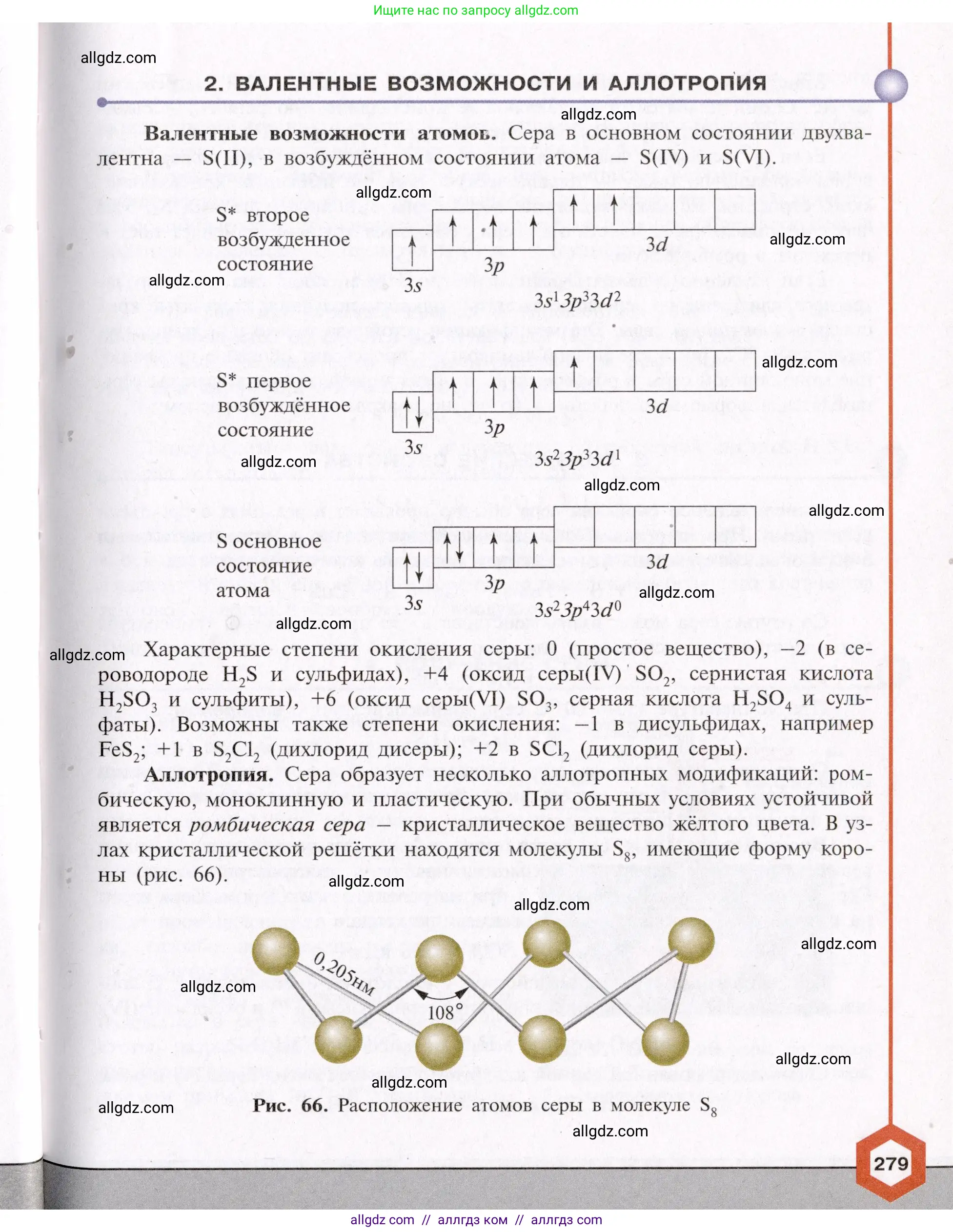 Химия, 11 класс Учебник, авторы: Габриелян Олег Саргисович, Остроумов Игорь Геннадьевич, Сладков Сергей Анатольевич, Левкин Антон Николаевич, издательство Просвещение, Москва, 2021, белого цвета, страница 279