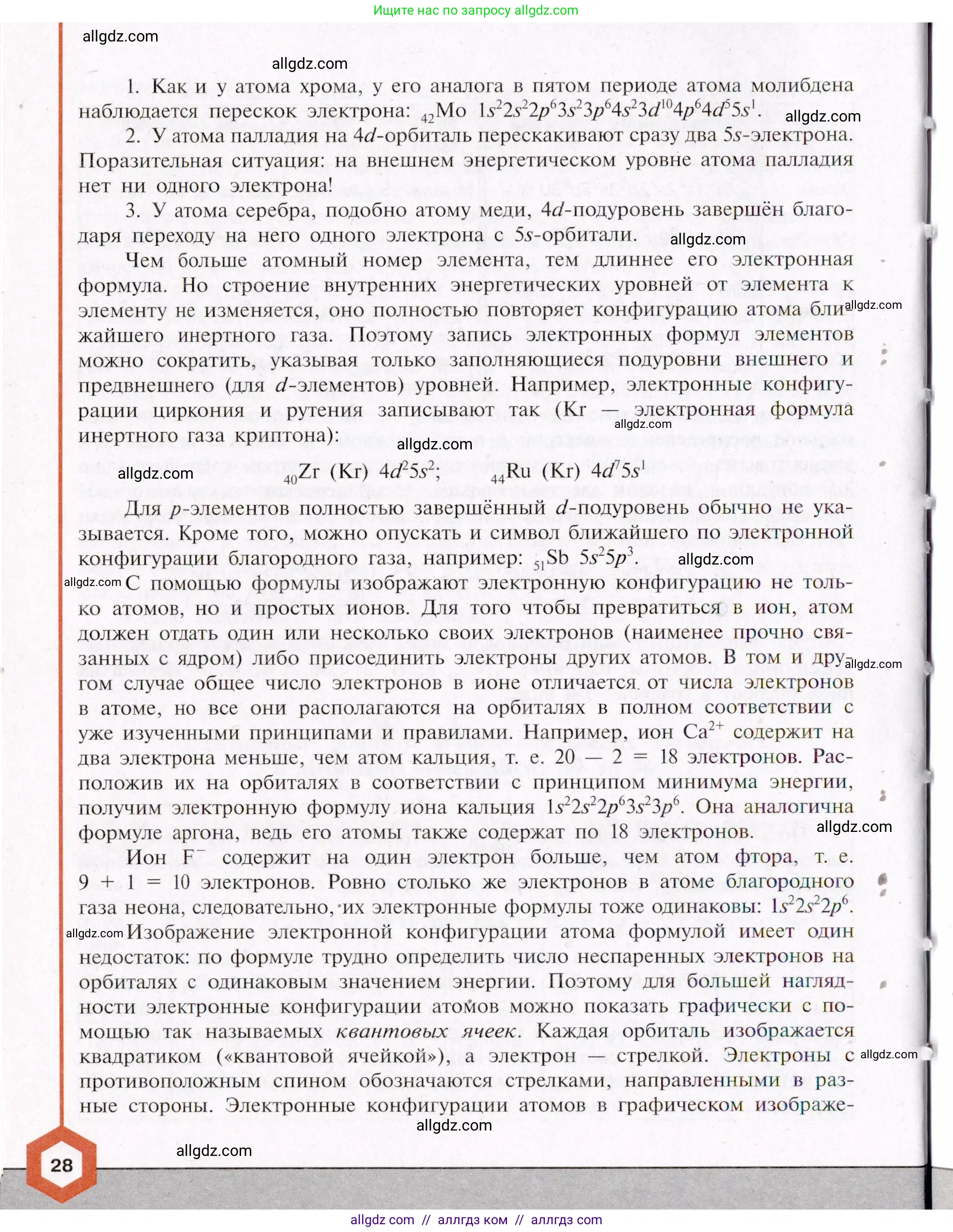 Химия, 11 класс Учебник, авторы: Габриелян Олег Саргисович, Остроумов Игорь Геннадьевич, Сладков Сергей Анатольевич, Левкин Антон Николаевич, издательство Просвещение, Москва, 2021, белого цвета, страница 28