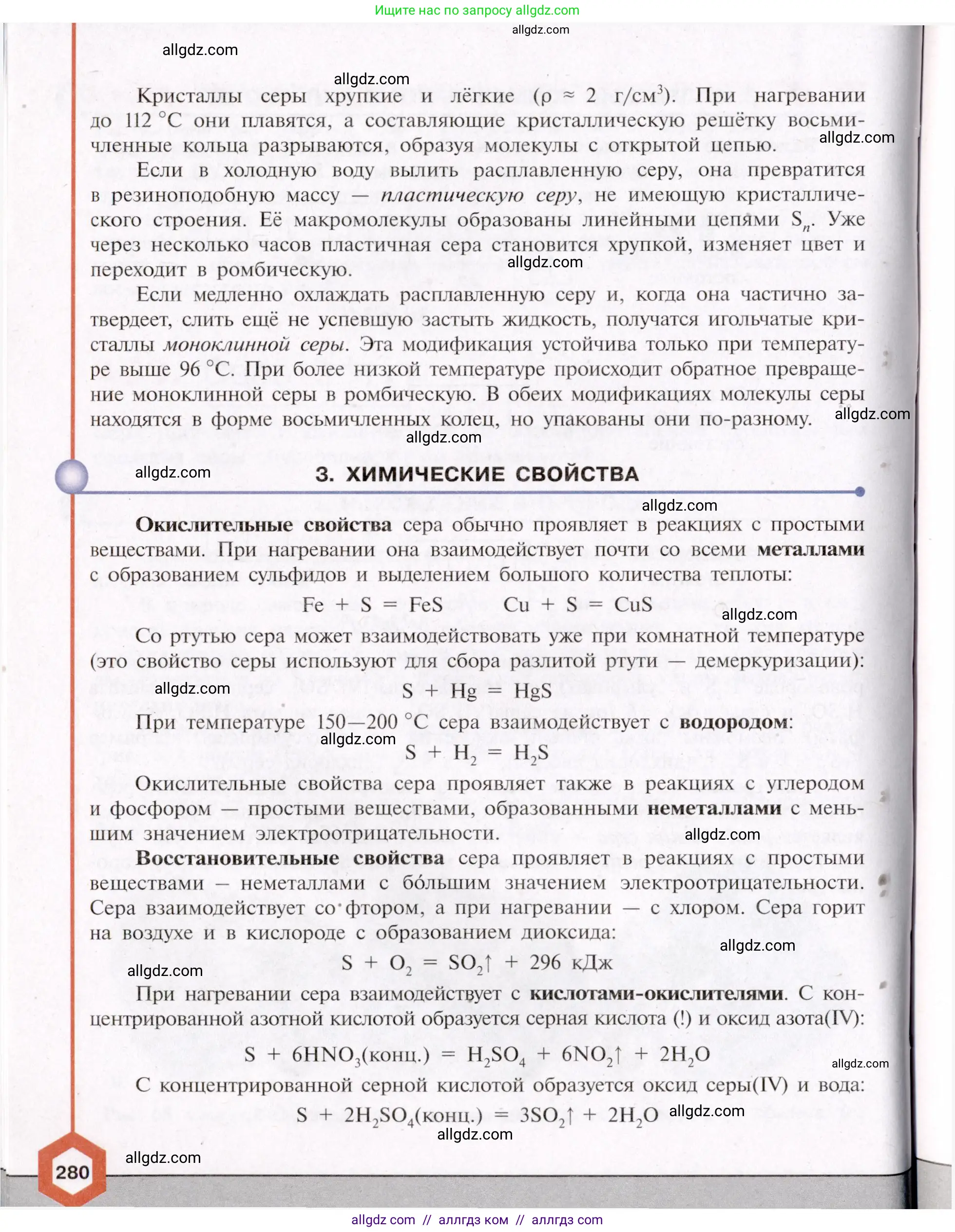 Химия, 11 класс Учебник, авторы: Габриелян Олег Саргисович, Остроумов Игорь Геннадьевич, Сладков Сергей Анатольевич, Левкин Антон Николаевич, издательство Просвещение, Москва, 2021, белого цвета, страница 280