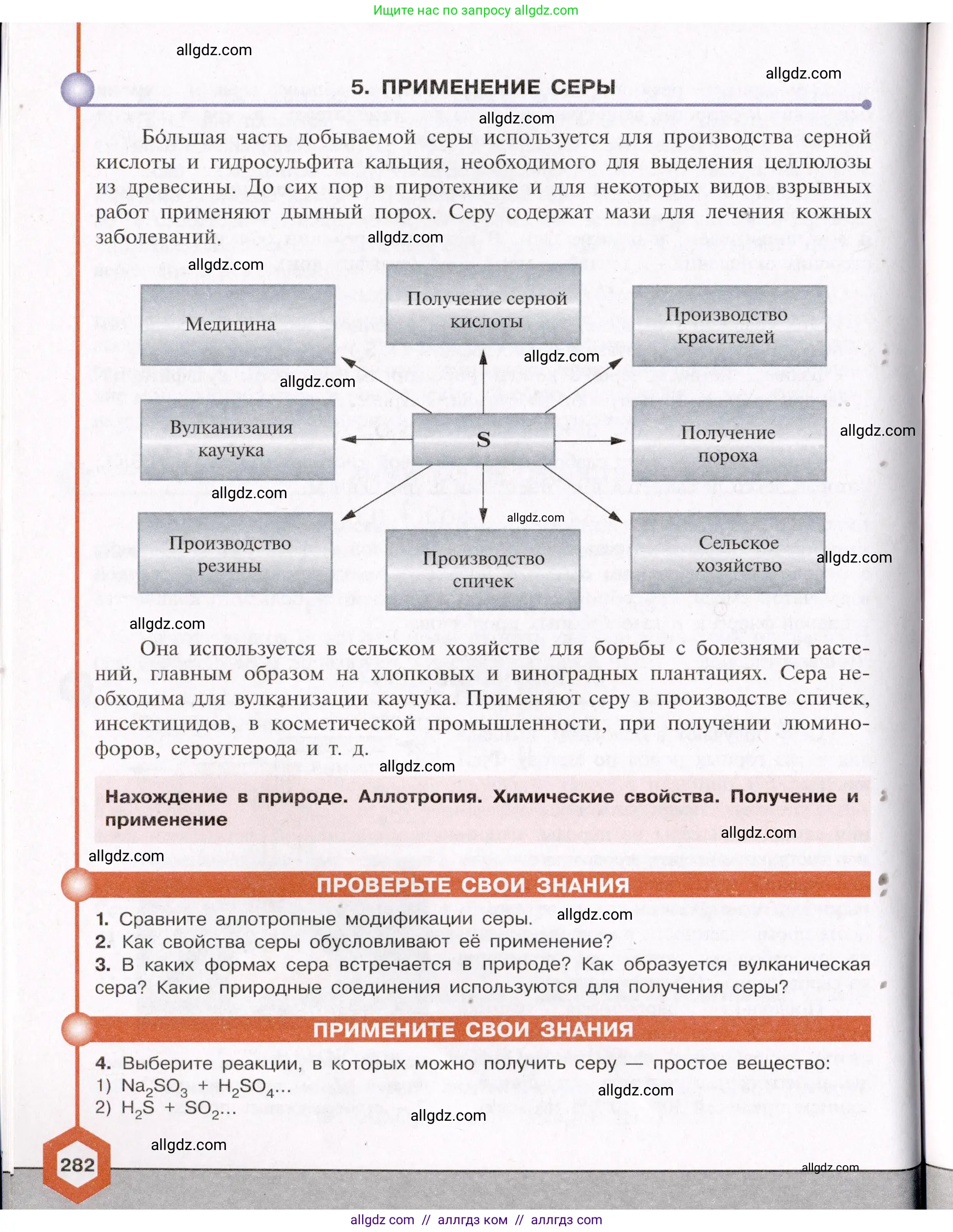 Химия, 11 класс Учебник, авторы: Габриелян Олег Саргисович, Остроумов Игорь Геннадьевич, Сладков Сергей Анатольевич, Левкин Антон Николаевич, издательство Просвещение, Москва, 2021, белого цвета, страница 282