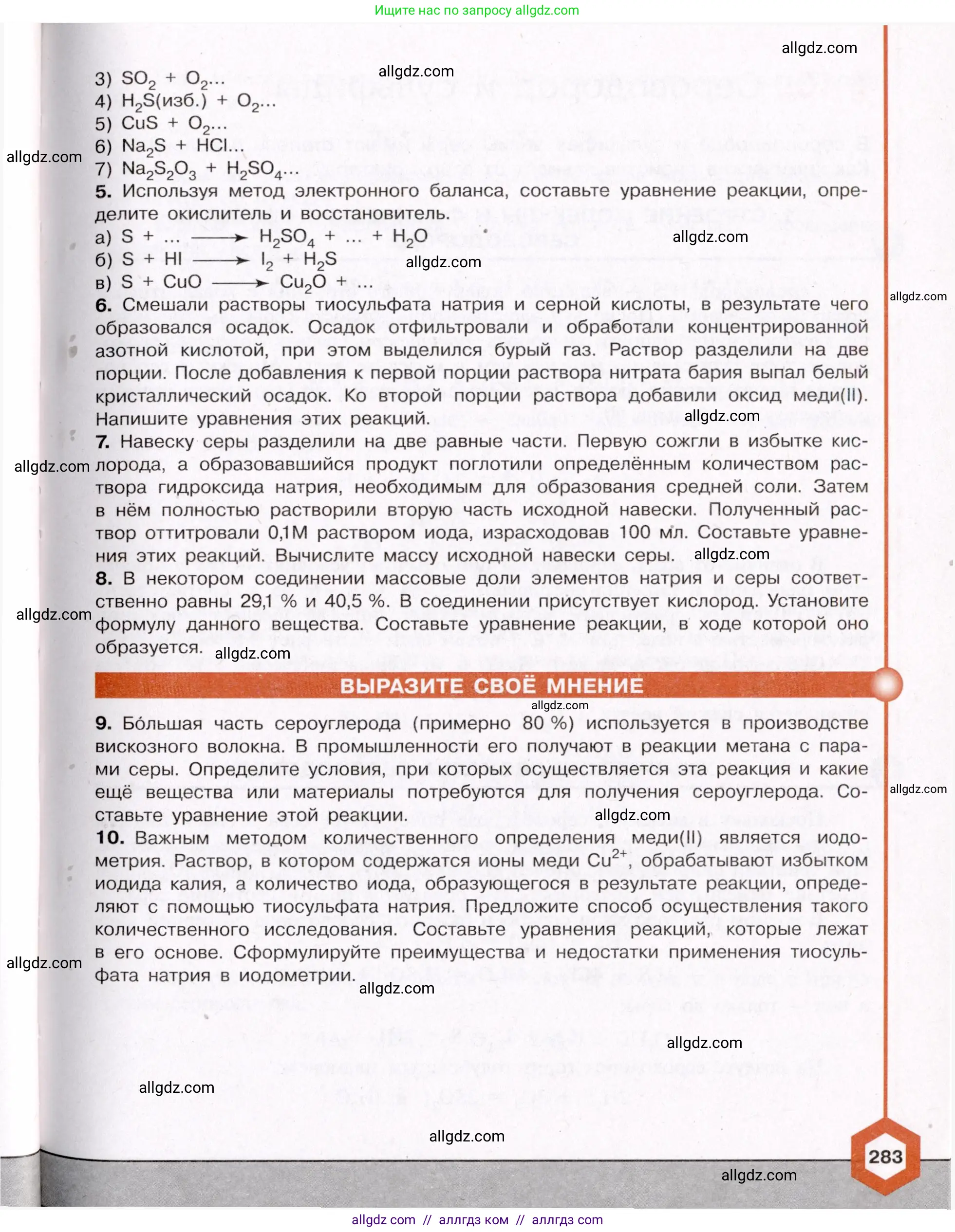 Химия, 11 класс Учебник, авторы: Габриелян Олег Саргисович, Остроумов Игорь Геннадьевич, Сладков Сергей Анатольевич, Левкин Антон Николаевич, издательство Просвещение, Москва, 2021, белого цвета, страница 283