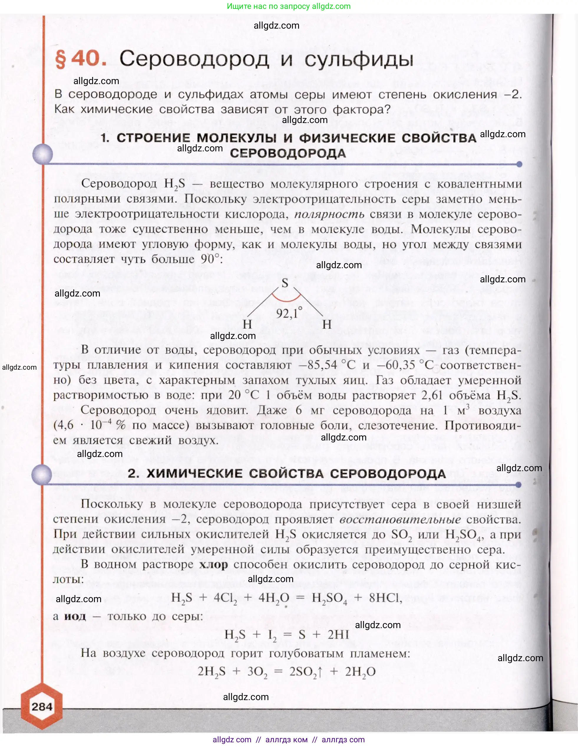 Химия, 11 класс Учебник, авторы: Габриелян Олег Саргисович, Остроумов Игорь Геннадьевич, Сладков Сергей Анатольевич, Левкин Антон Николаевич, издательство Просвещение, Москва, 2021, белого цвета, страница 284