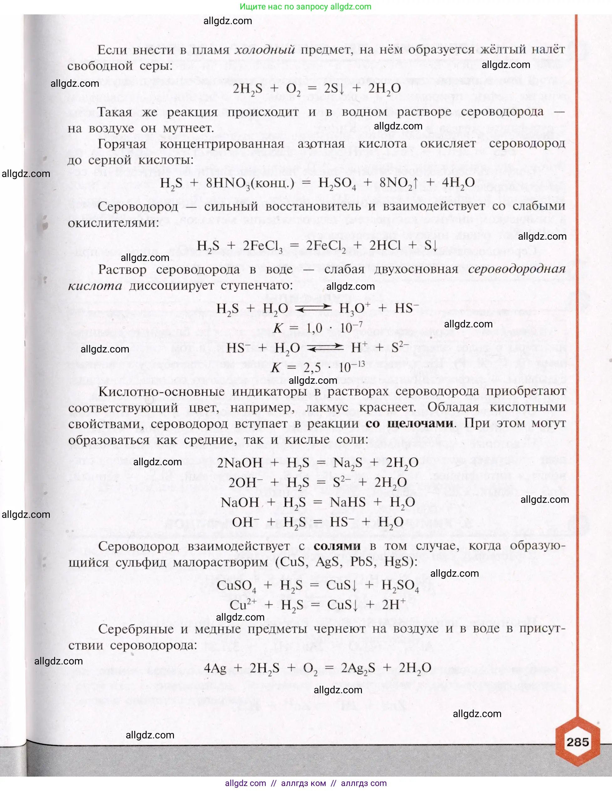 Химия, 11 класс Учебник, авторы: Габриелян Олег Саргисович, Остроумов Игорь Геннадьевич, Сладков Сергей Анатольевич, Левкин Антон Николаевич, издательство Просвещение, Москва, 2021, белого цвета, страница 285