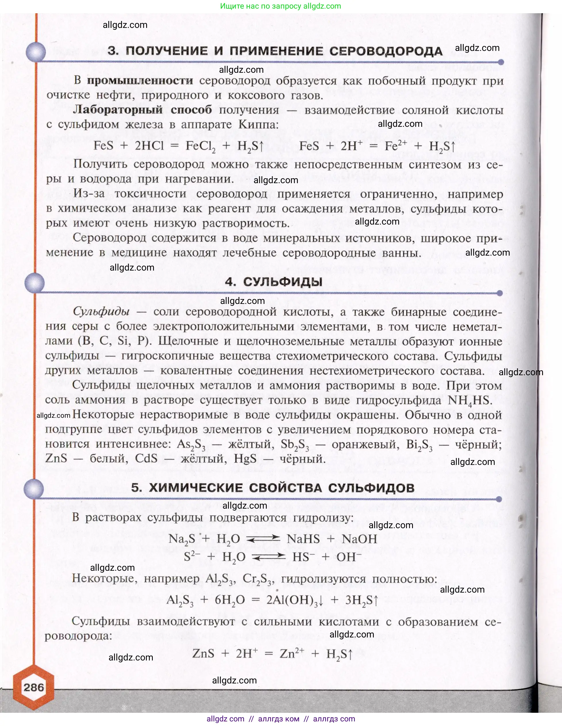 Химия, 11 класс Учебник, авторы: Габриелян Олег Саргисович, Остроумов Игорь Геннадьевич, Сладков Сергей Анатольевич, Левкин Антон Николаевич, издательство Просвещение, Москва, 2021, белого цвета, страница 286