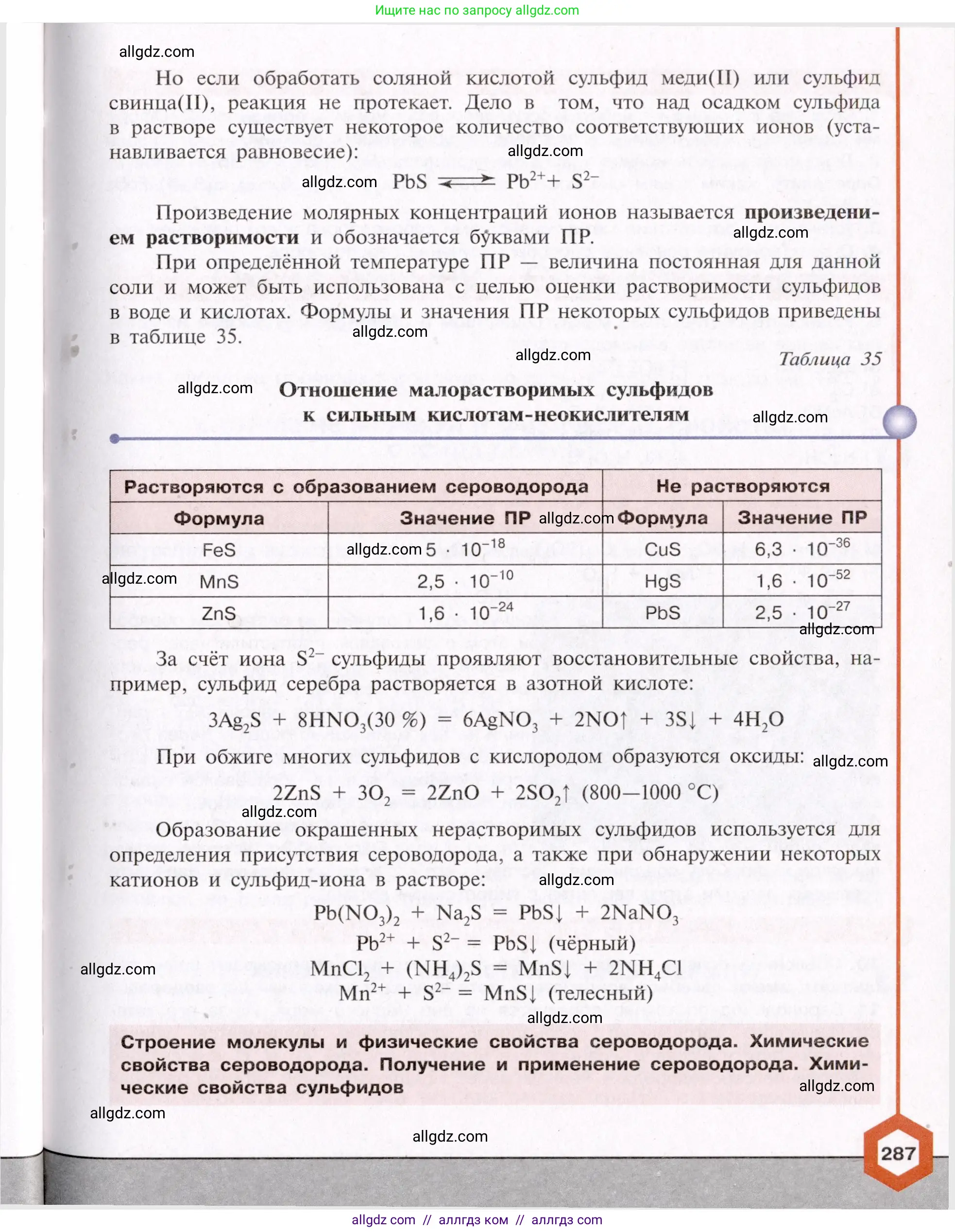 Химия, 11 класс Учебник, авторы: Габриелян Олег Саргисович, Остроумов Игорь Геннадьевич, Сладков Сергей Анатольевич, Левкин Антон Николаевич, издательство Просвещение, Москва, 2021, белого цвета, страница 287