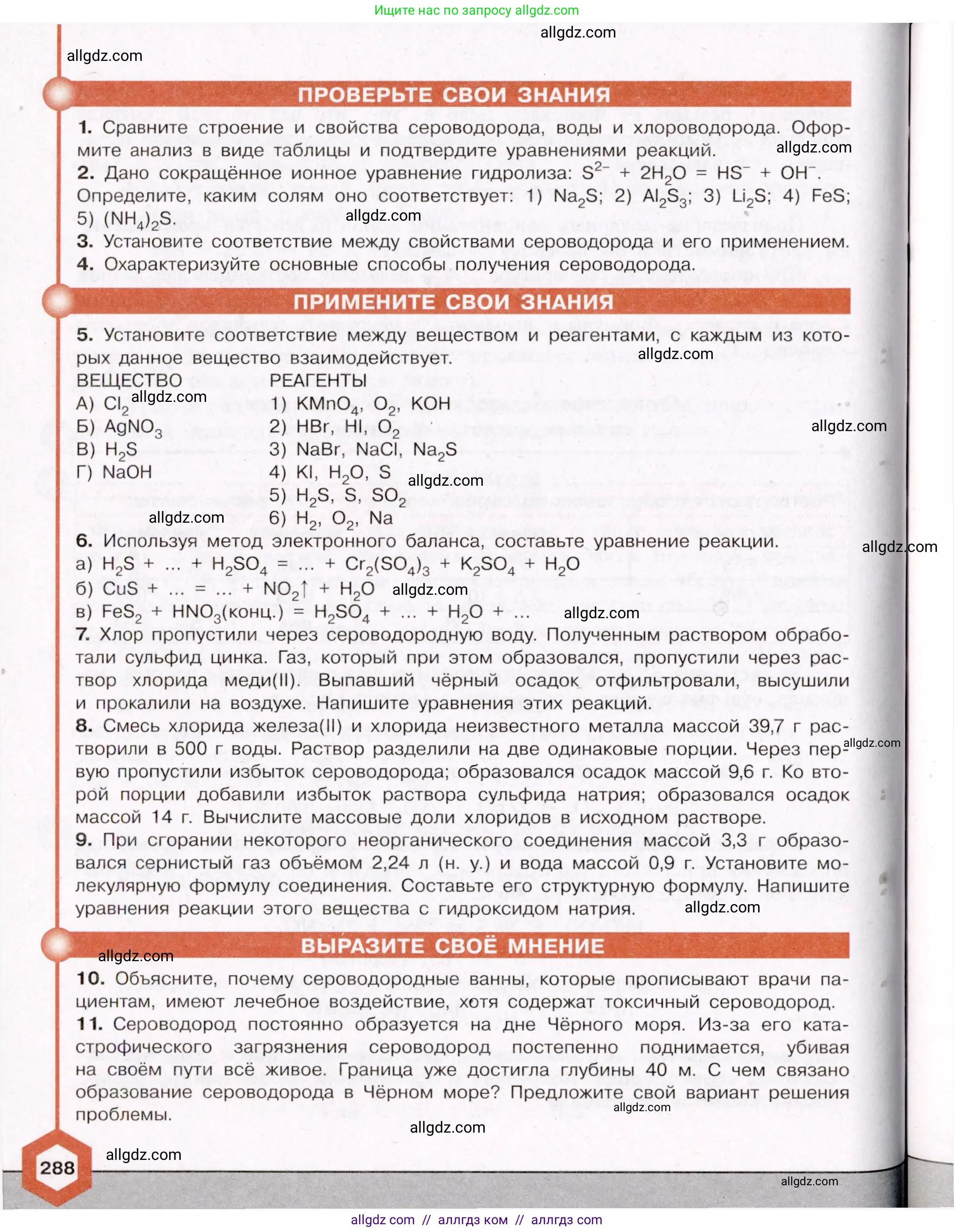 Химия, 11 класс Учебник, авторы: Габриелян Олег Саргисович, Остроумов Игорь Геннадьевич, Сладков Сергей Анатольевич, Левкин Антон Николаевич, издательство Просвещение, Москва, 2021, белого цвета, страница 288