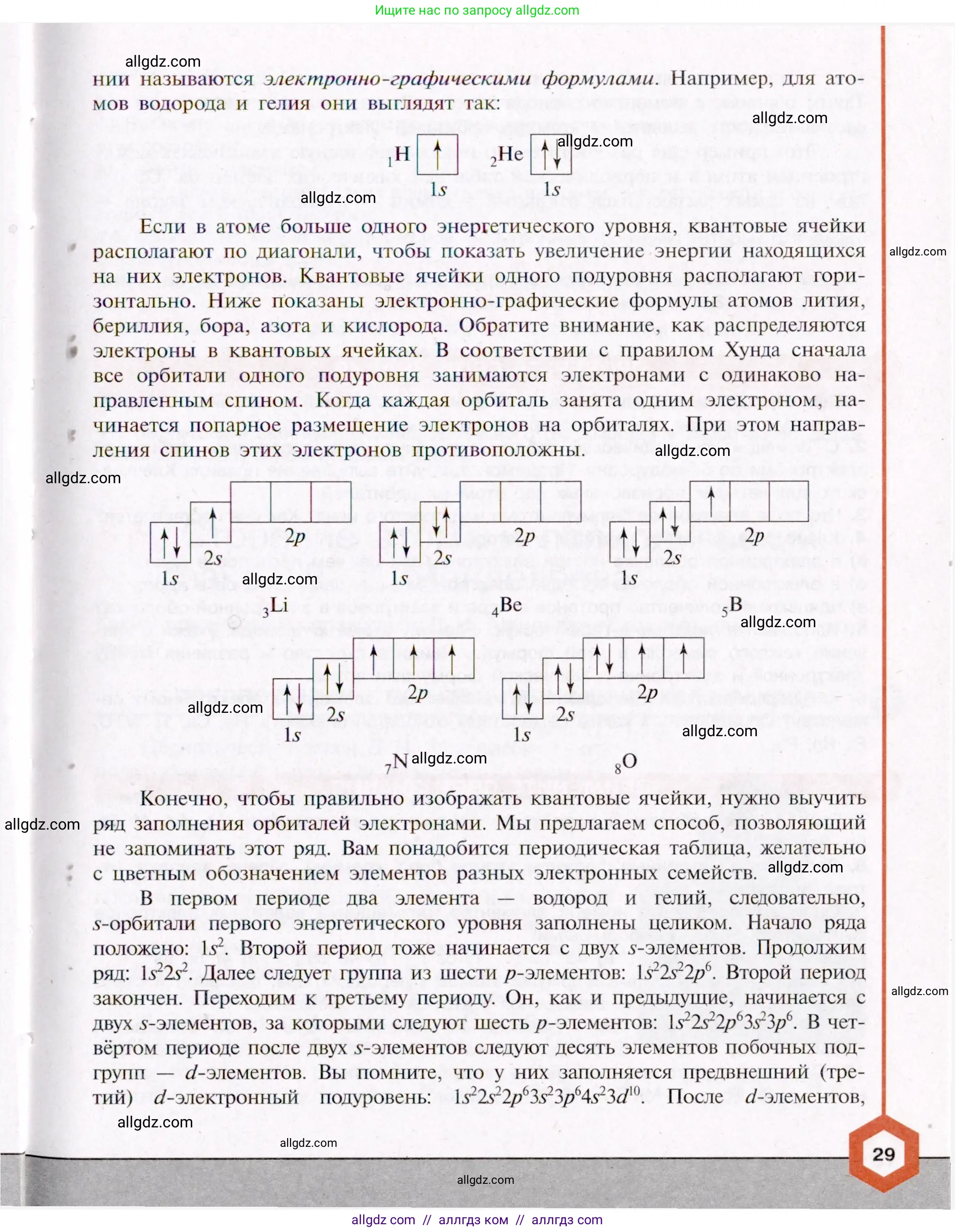 Химия, 11 класс Учебник, авторы: Габриелян Олег Саргисович, Остроумов Игорь Геннадьевич, Сладков Сергей Анатольевич, Левкин Антон Николаевич, издательство Просвещение, Москва, 2021, белого цвета, страница 29