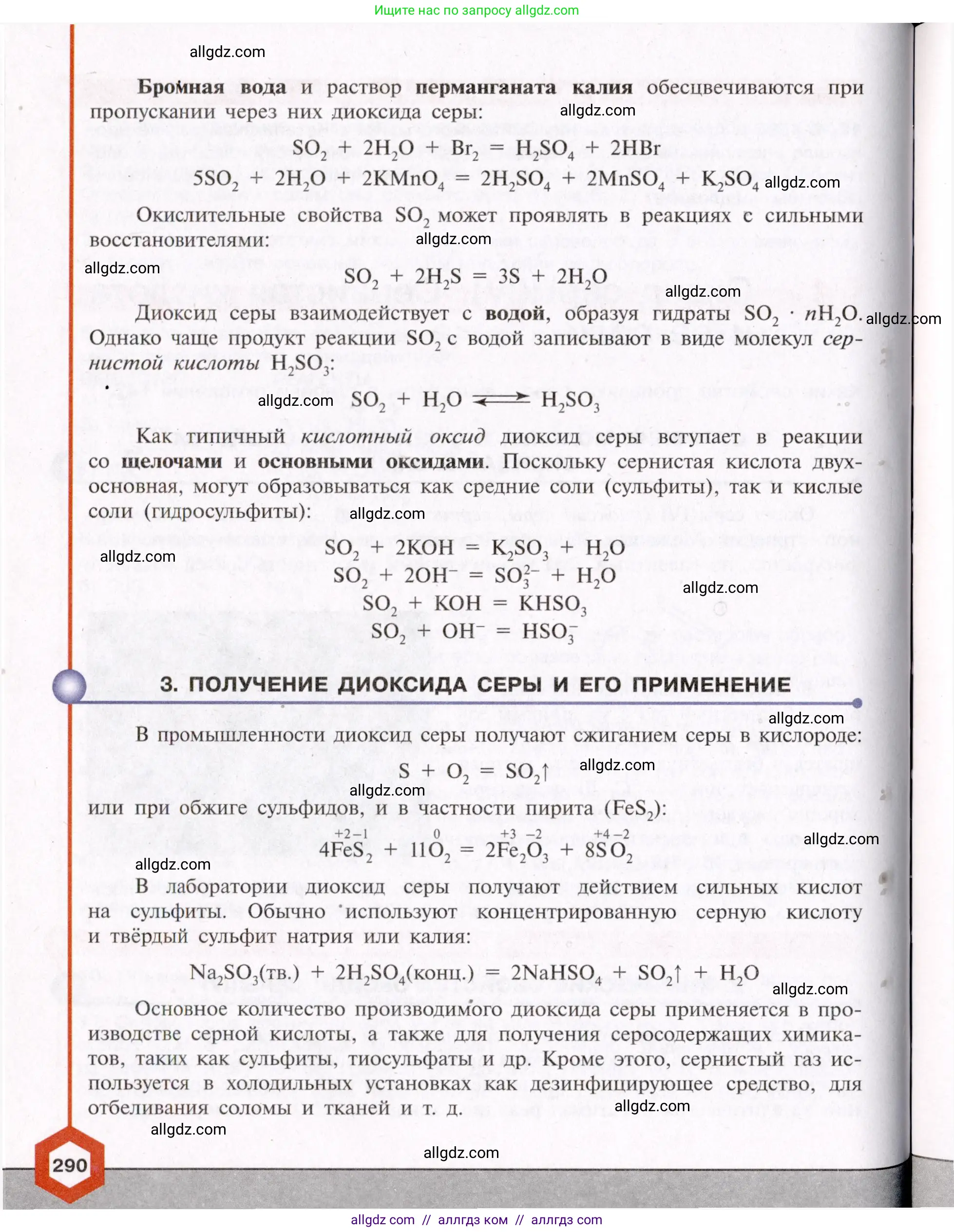 Химия, 11 класс Учебник, авторы: Габриелян Олег Саргисович, Остроумов Игорь Геннадьевич, Сладков Сергей Анатольевич, Левкин Антон Николаевич, издательство Просвещение, Москва, 2021, белого цвета, страница 290