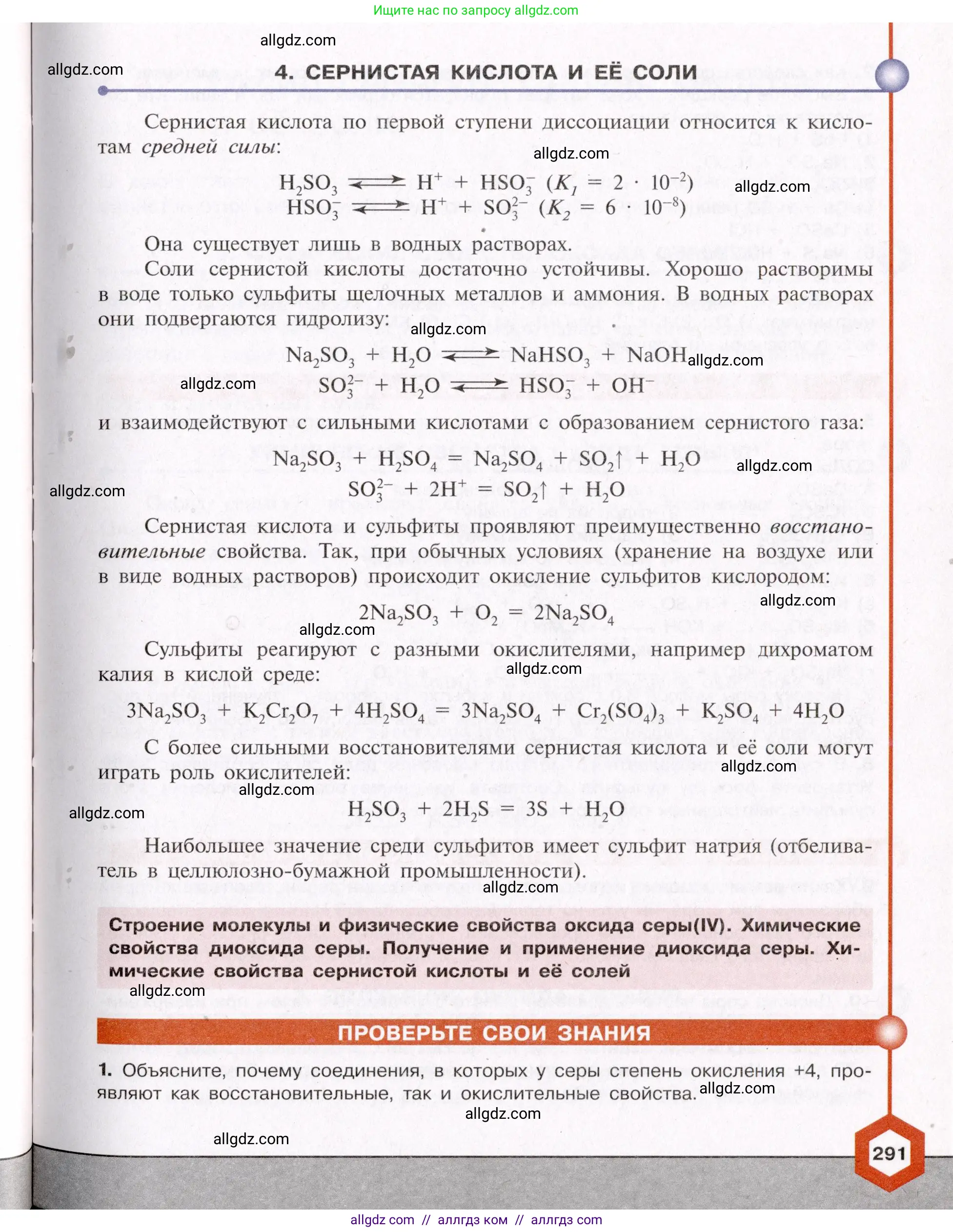 Химия, 11 класс Учебник, авторы: Габриелян Олег Саргисович, Остроумов Игорь Геннадьевич, Сладков Сергей Анатольевич, Левкин Антон Николаевич, издательство Просвещение, Москва, 2021, белого цвета, страница 291