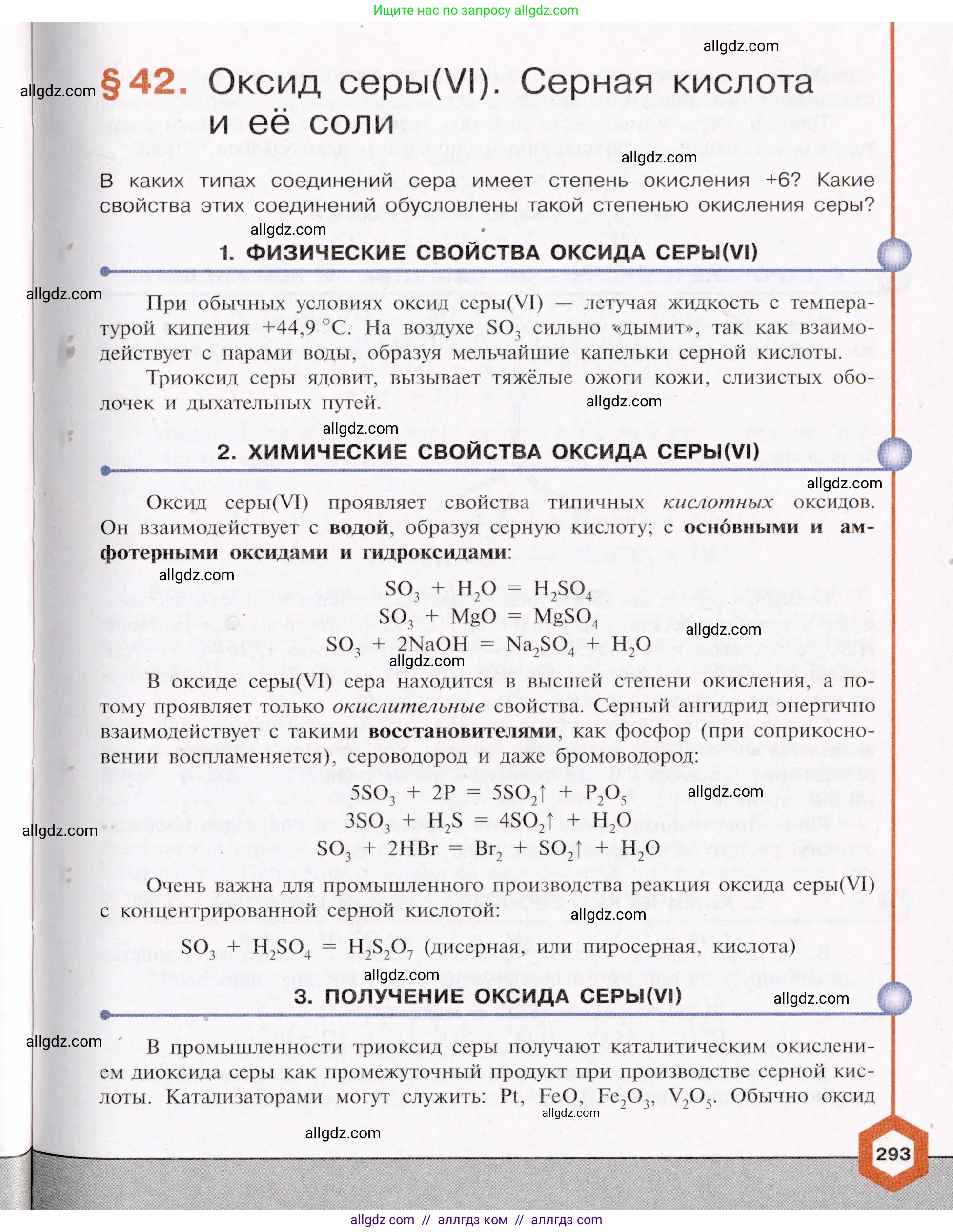Химия, 11 класс Учебник, авторы: Габриелян Олег Саргисович, Остроумов Игорь Геннадьевич, Сладков Сергей Анатольевич, Левкин Антон Николаевич, издательство Просвещение, Москва, 2021, белого цвета, страница 293
