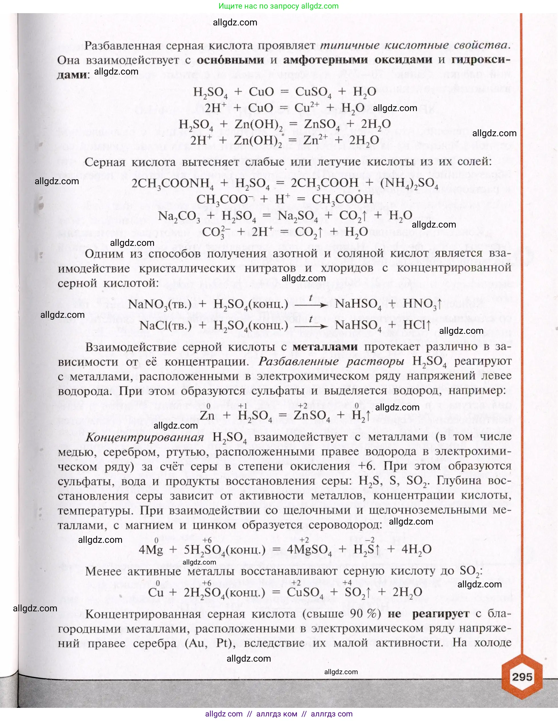 Химия, 11 класс Учебник, авторы: Габриелян Олег Саргисович, Остроумов Игорь Геннадьевич, Сладков Сергей Анатольевич, Левкин Антон Николаевич, издательство Просвещение, Москва, 2021, белого цвета, страница 295