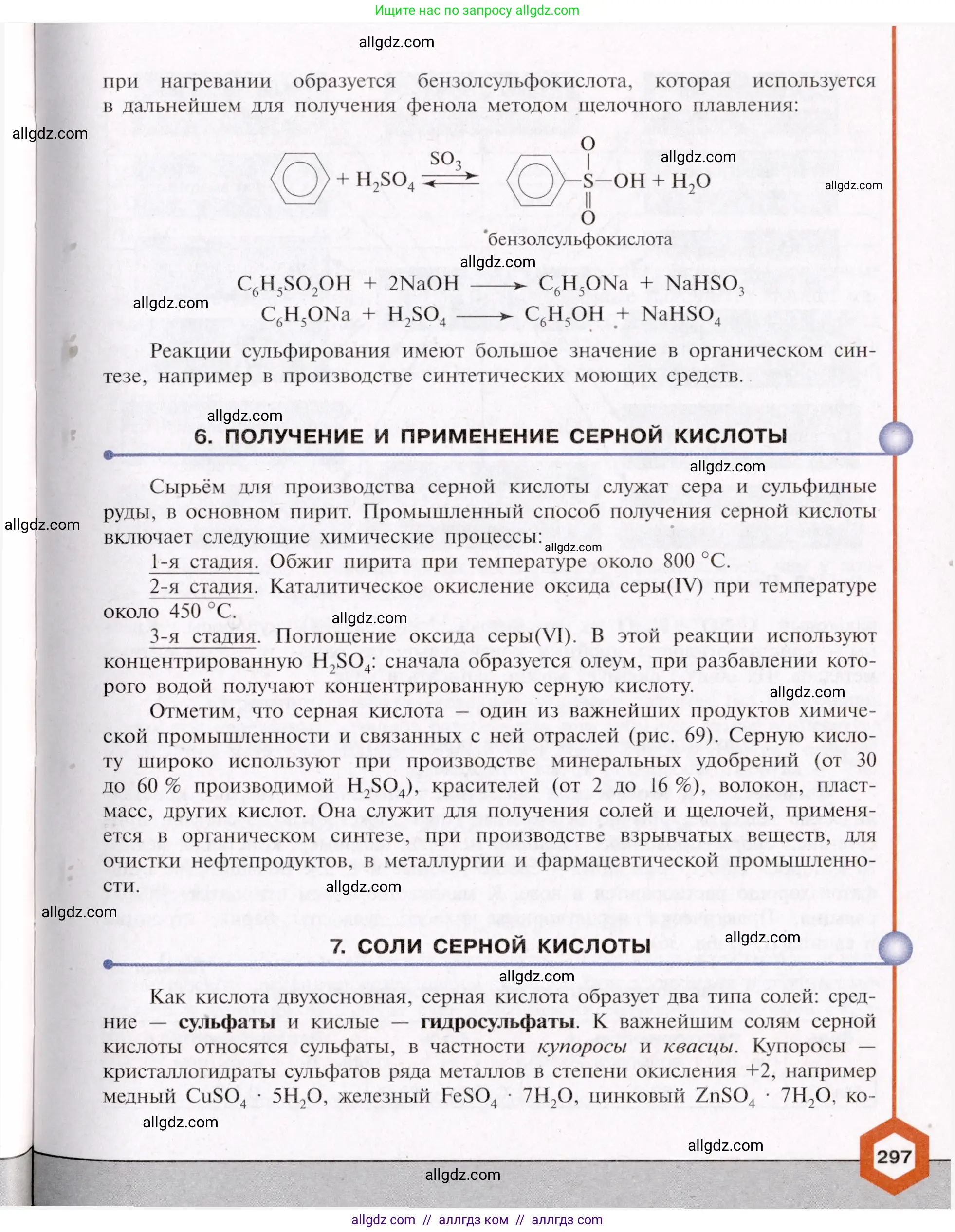 Химия, 11 класс Учебник, авторы: Габриелян Олег Саргисович, Остроумов Игорь Геннадьевич, Сладков Сергей Анатольевич, Левкин Антон Николаевич, издательство Просвещение, Москва, 2021, белого цвета, страница 297