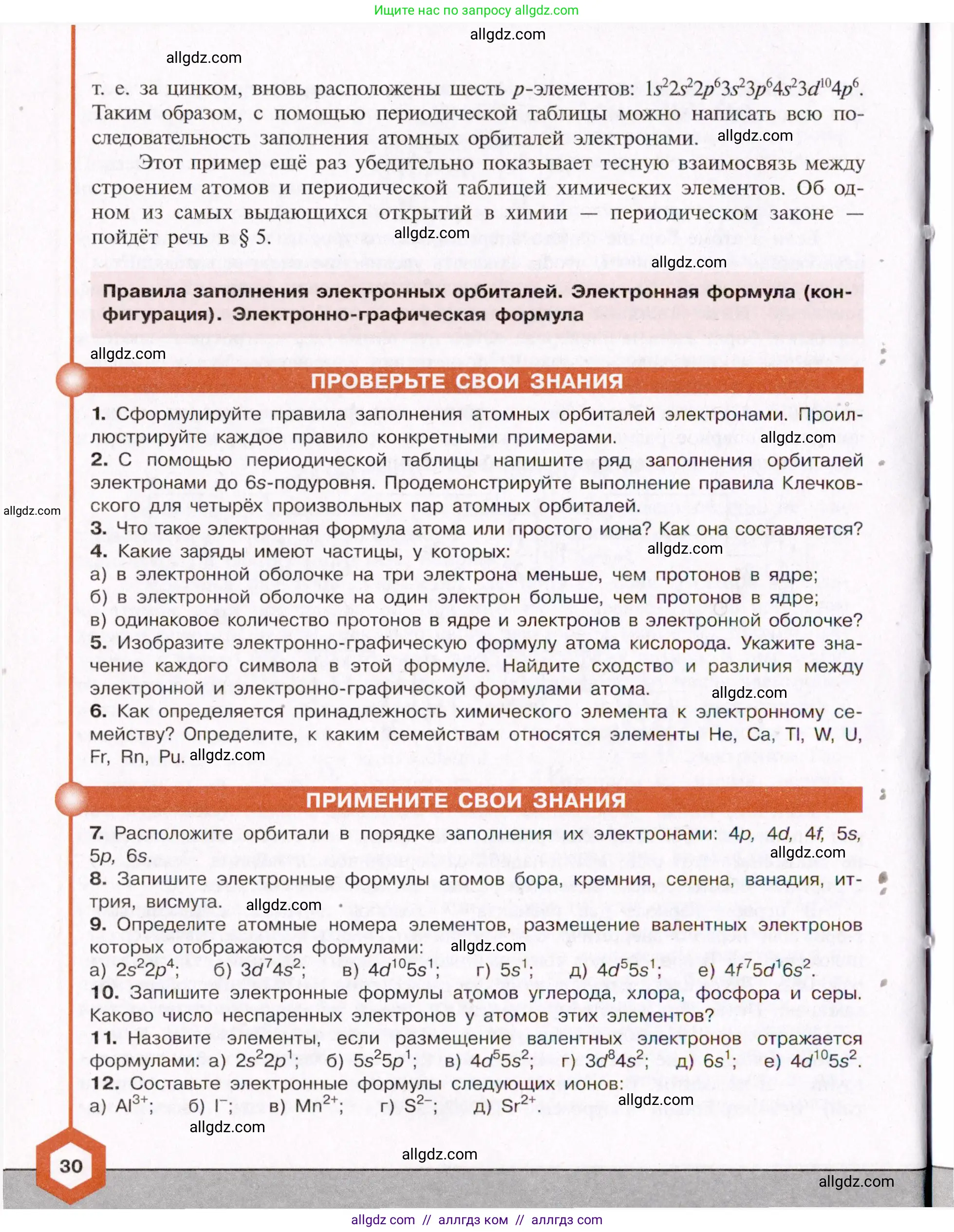 Химия, 11 класс Учебник, авторы: Габриелян Олег Саргисович, Остроумов Игорь Геннадьевич, Сладков Сергей Анатольевич, Левкин Антон Николаевич, издательство Просвещение, Москва, 2021, белого цвета, страница 30