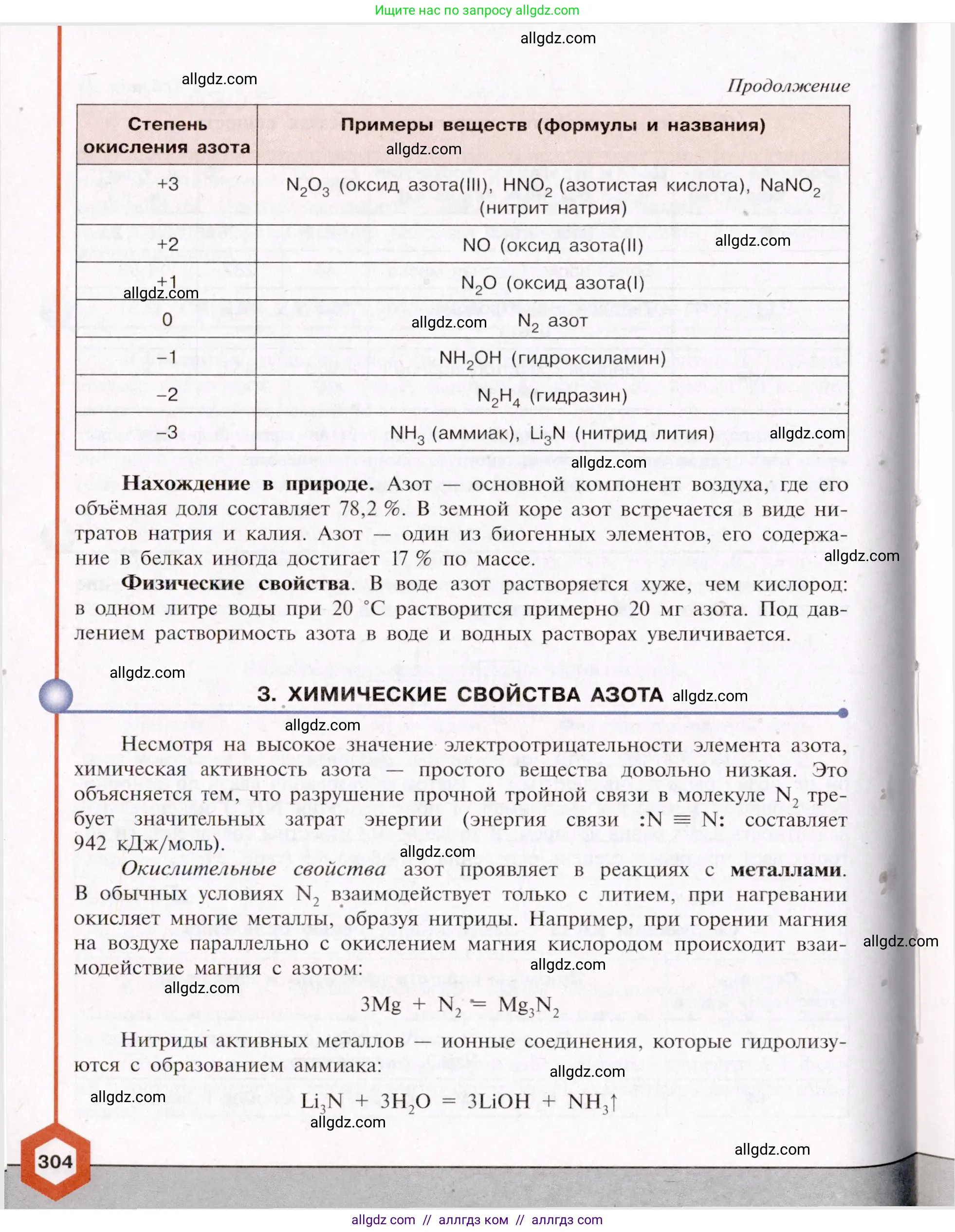Химия, 11 класс Учебник, авторы: Габриелян Олег Саргисович, Остроумов Игорь Геннадьевич, Сладков Сергей Анатольевич, Левкин Антон Николаевич, издательство Просвещение, Москва, 2021, белого цвета, страница 304