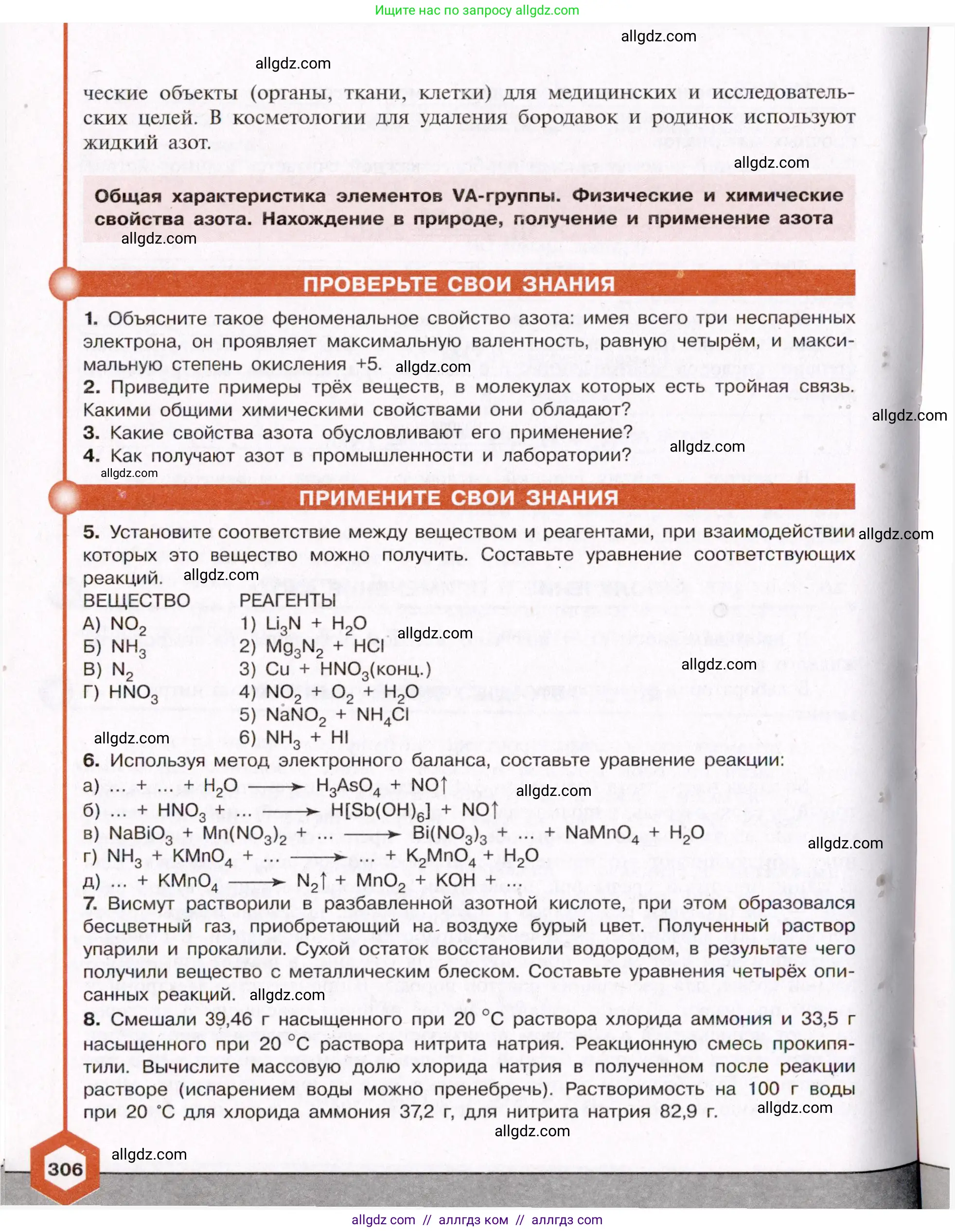 Химия, 11 класс Учебник, авторы: Габриелян Олег Саргисович, Остроумов Игорь Геннадьевич, Сладков Сергей Анатольевич, Левкин Антон Николаевич, издательство Просвещение, Москва, 2021, белого цвета, страница 306