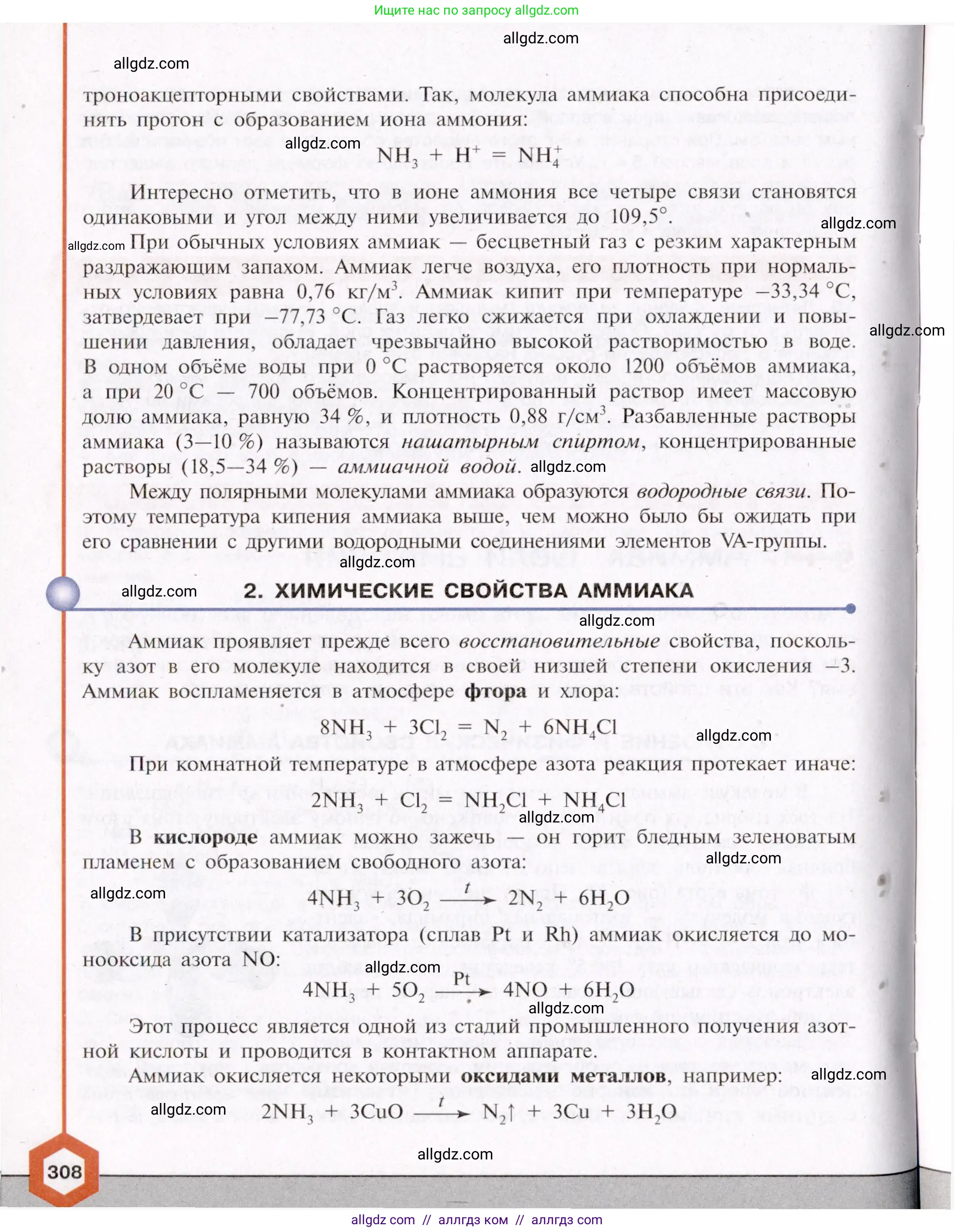 Химия, 11 класс Учебник, авторы: Габриелян Олег Саргисович, Остроумов Игорь Геннадьевич, Сладков Сергей Анатольевич, Левкин Антон Николаевич, издательство Просвещение, Москва, 2021, белого цвета, страница 308