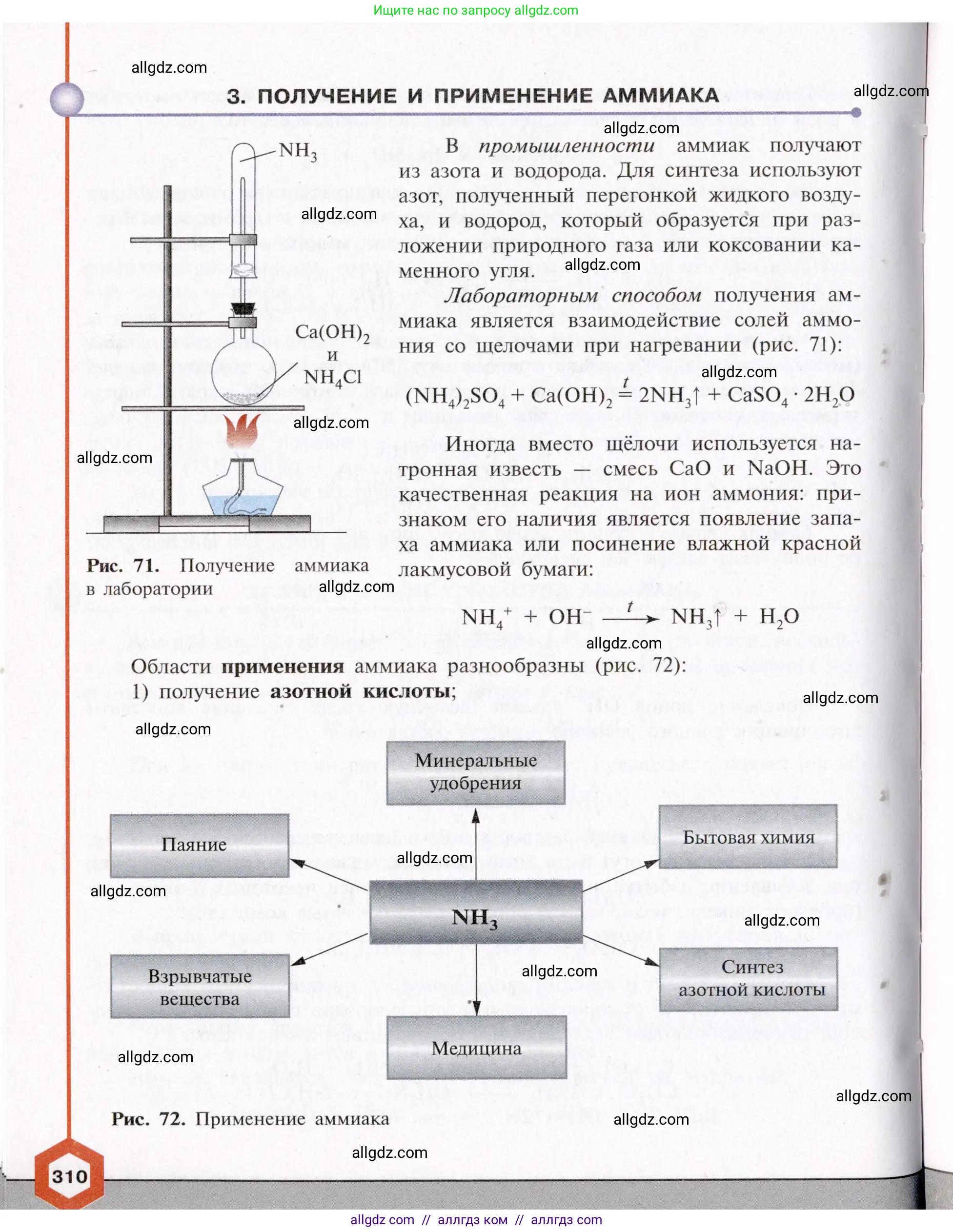 Химия, 11 класс Учебник, авторы: Габриелян Олег Саргисович, Остроумов Игорь Геннадьевич, Сладков Сергей Анатольевич, Левкин Антон Николаевич, издательство Просвещение, Москва, 2021, белого цвета, страница 310