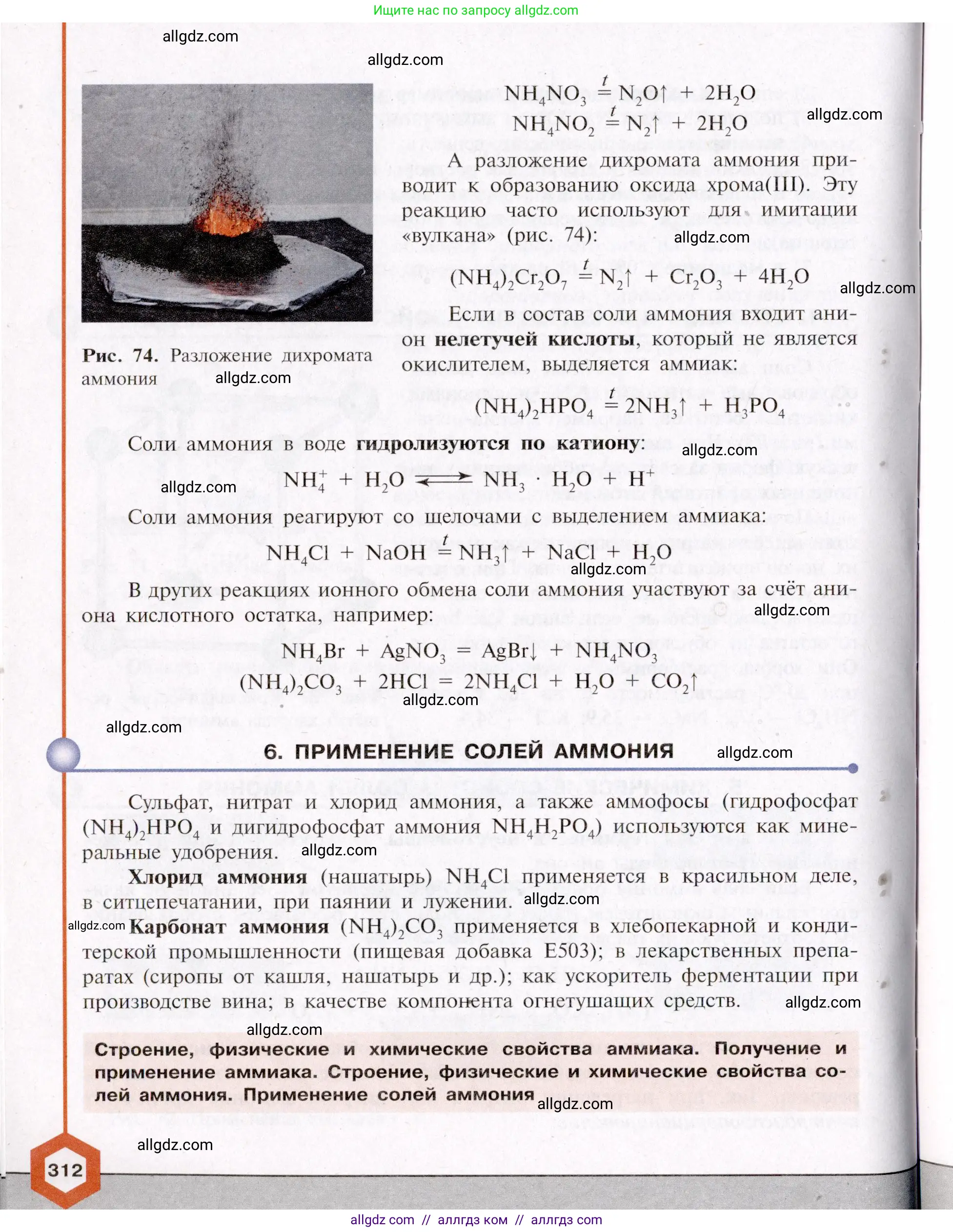 Химия, 11 класс Учебник, авторы: Габриелян Олег Саргисович, Остроумов Игорь Геннадьевич, Сладков Сергей Анатольевич, Левкин Антон Николаевич, издательство Просвещение, Москва, 2021, белого цвета, страница 312
