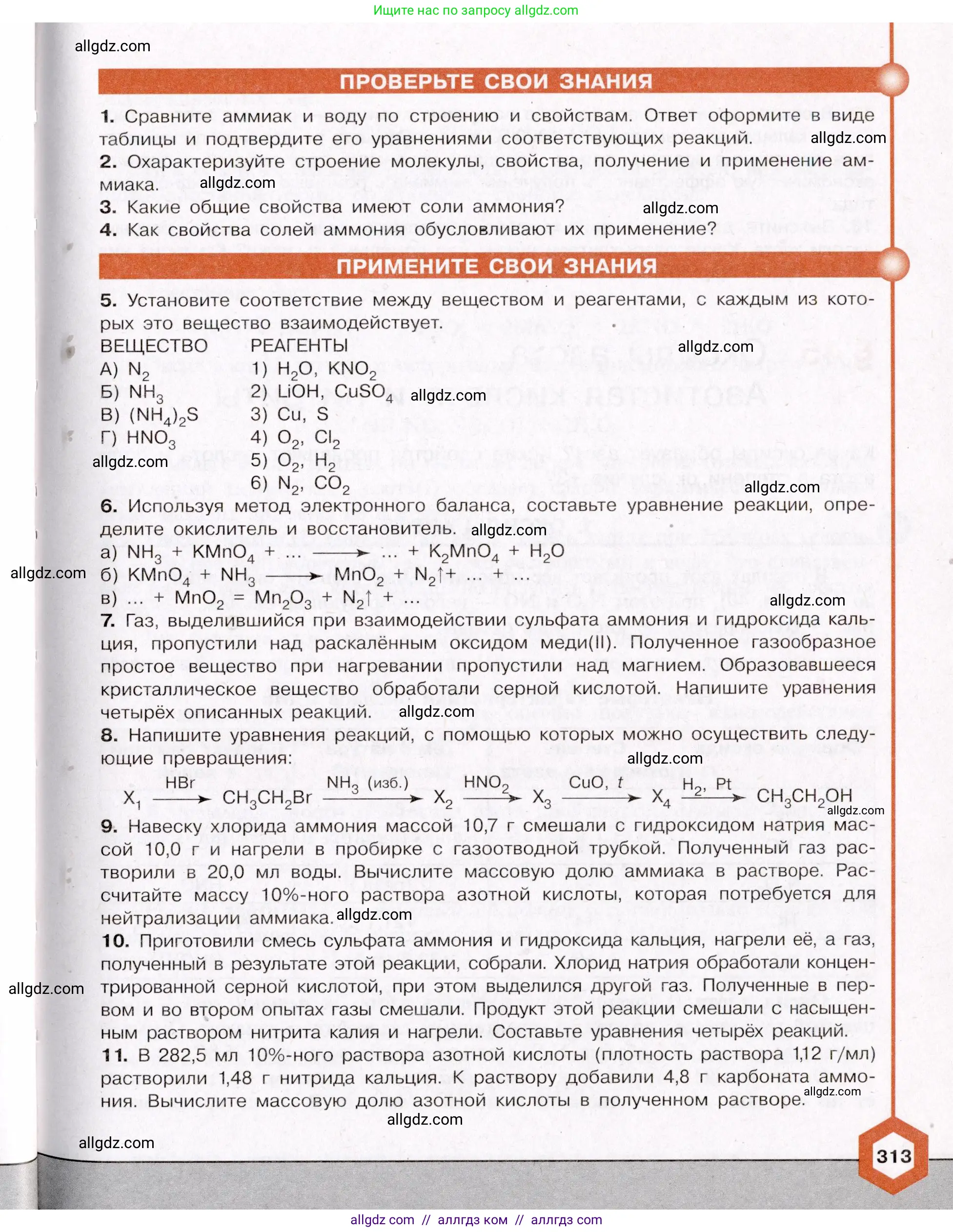 Химия, 11 класс Учебник, авторы: Габриелян Олег Саргисович, Остроумов Игорь Геннадьевич, Сладков Сергей Анатольевич, Левкин Антон Николаевич, издательство Просвещение, Москва, 2021, белого цвета, страница 313