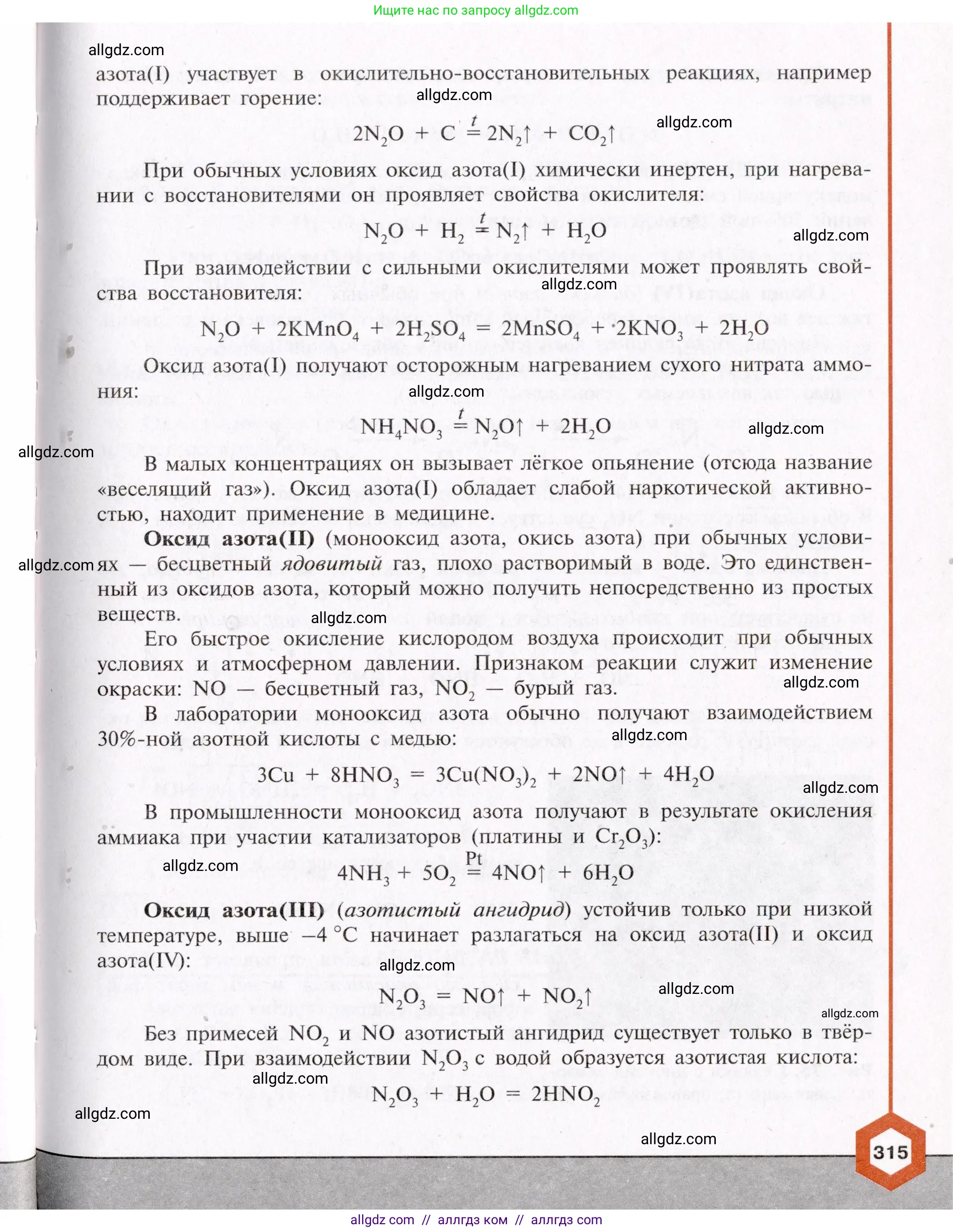 Химия, 11 класс Учебник, авторы: Габриелян Олег Саргисович, Остроумов Игорь Геннадьевич, Сладков Сергей Анатольевич, Левкин Антон Николаевич, издательство Просвещение, Москва, 2021, белого цвета, страница 315