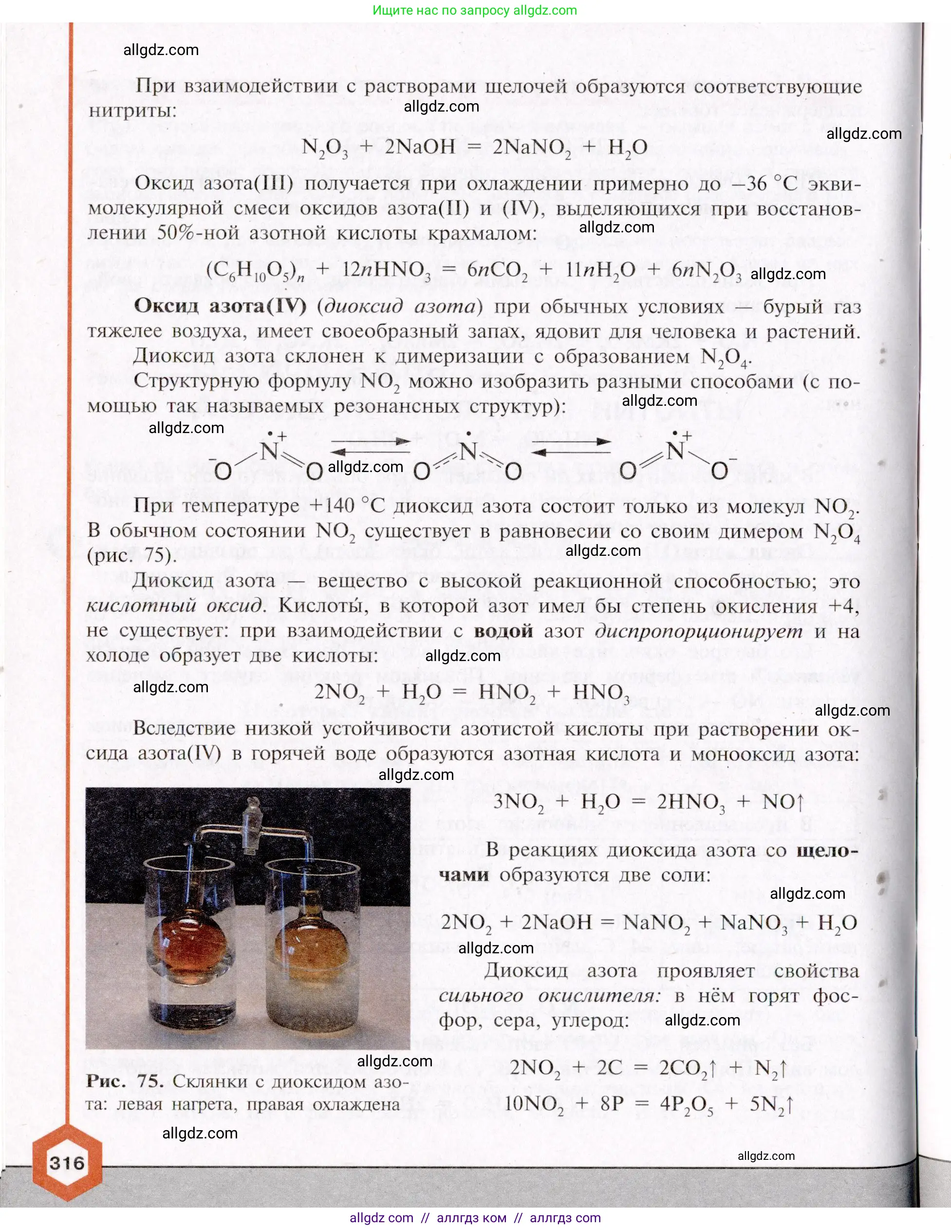 Химия, 11 класс Учебник, авторы: Габриелян Олег Саргисович, Остроумов Игорь Геннадьевич, Сладков Сергей Анатольевич, Левкин Антон Николаевич, издательство Просвещение, Москва, 2021, белого цвета, страница 316