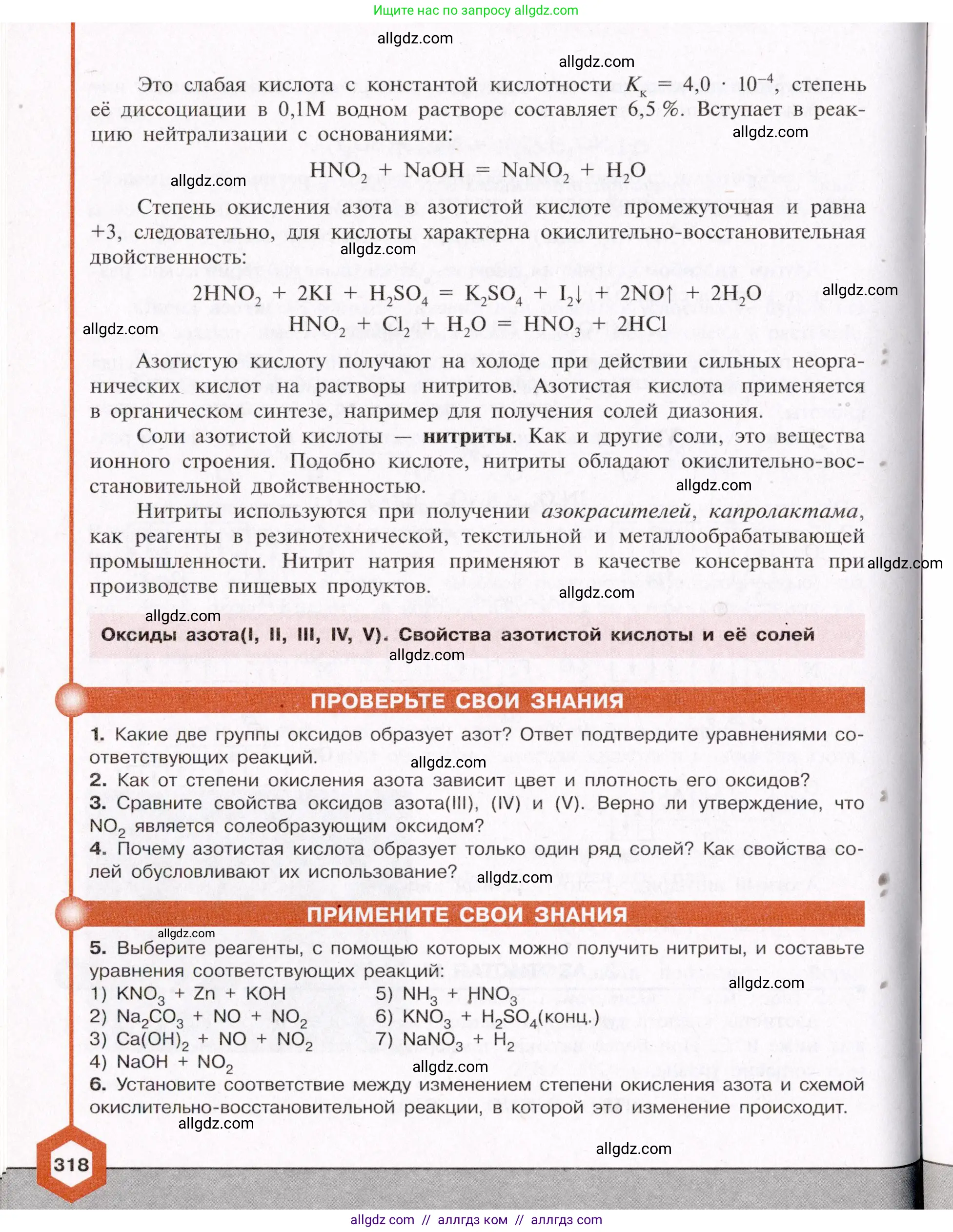 Химия, 11 класс Учебник, авторы: Габриелян Олег Саргисович, Остроумов Игорь Геннадьевич, Сладков Сергей Анатольевич, Левкин Антон Николаевич, издательство Просвещение, Москва, 2021, белого цвета, страница 318