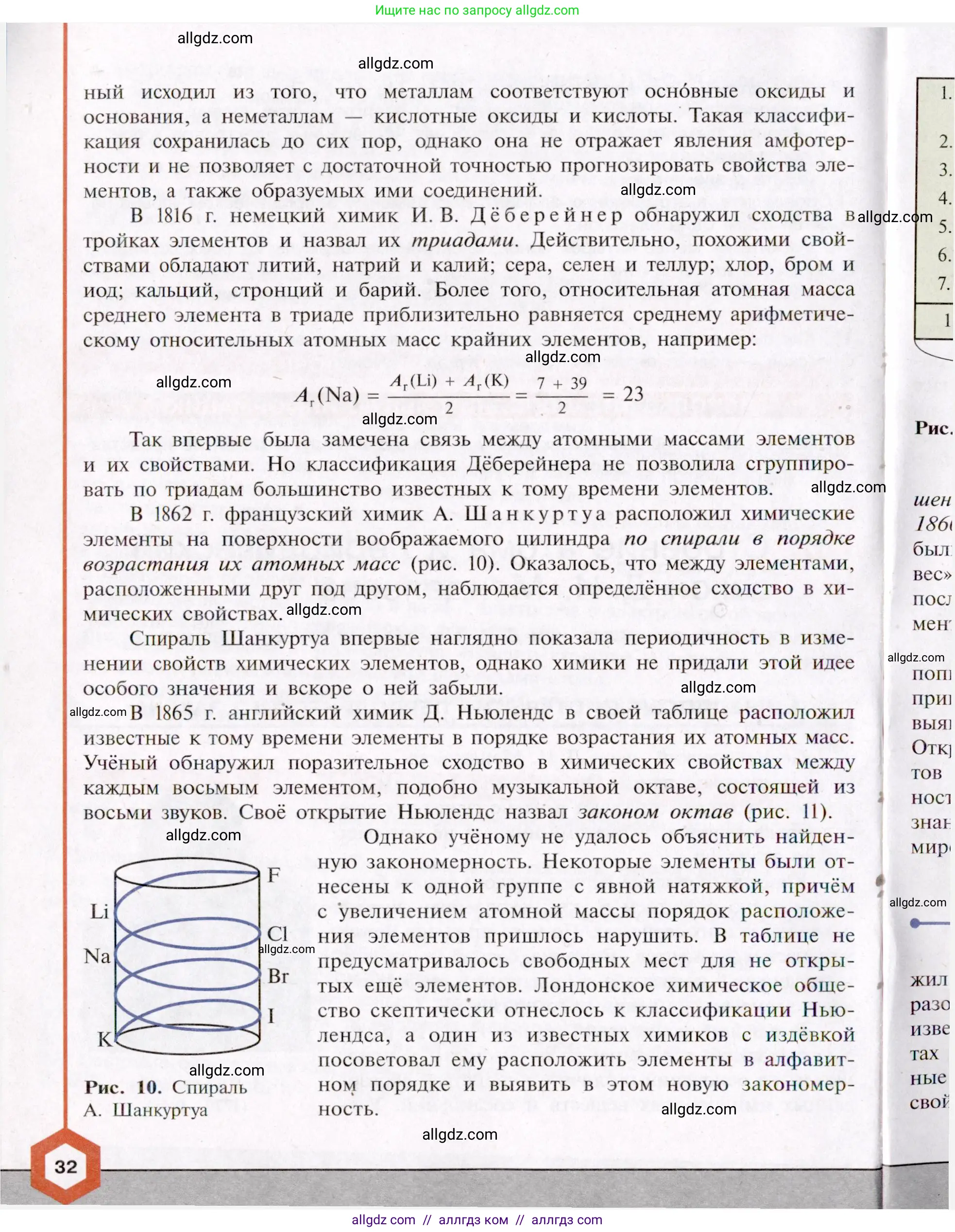 Химия, 11 класс Учебник, авторы: Габриелян Олег Саргисович, Остроумов Игорь Геннадьевич, Сладков Сергей Анатольевич, Левкин Антон Николаевич, издательство Просвещение, Москва, 2021, белого цвета, страница 32