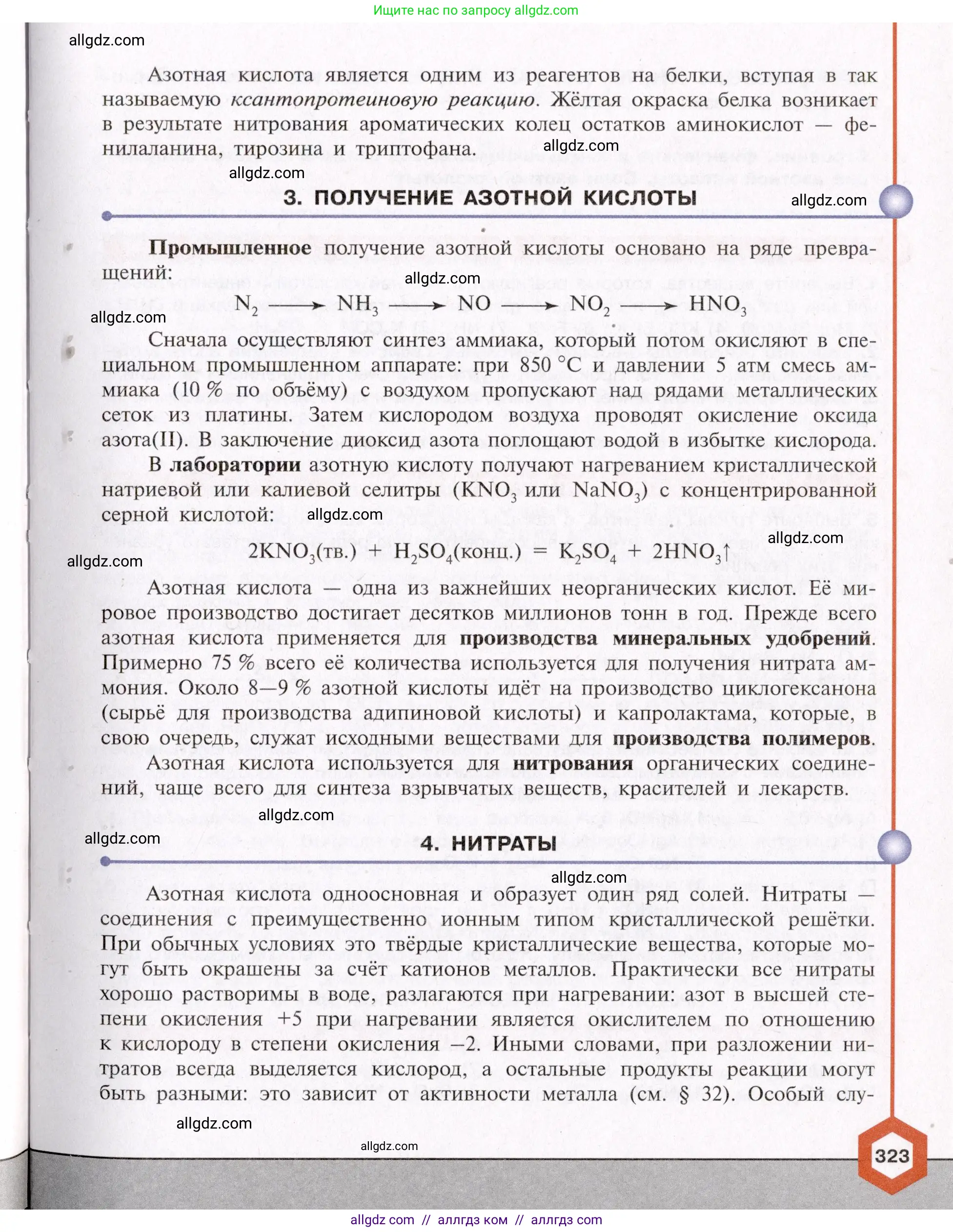 Химия, 11 класс Учебник, авторы: Габриелян Олег Саргисович, Остроумов Игорь Геннадьевич, Сладков Сергей Анатольевич, Левкин Антон Николаевич, издательство Просвещение, Москва, 2021, белого цвета, страница 323