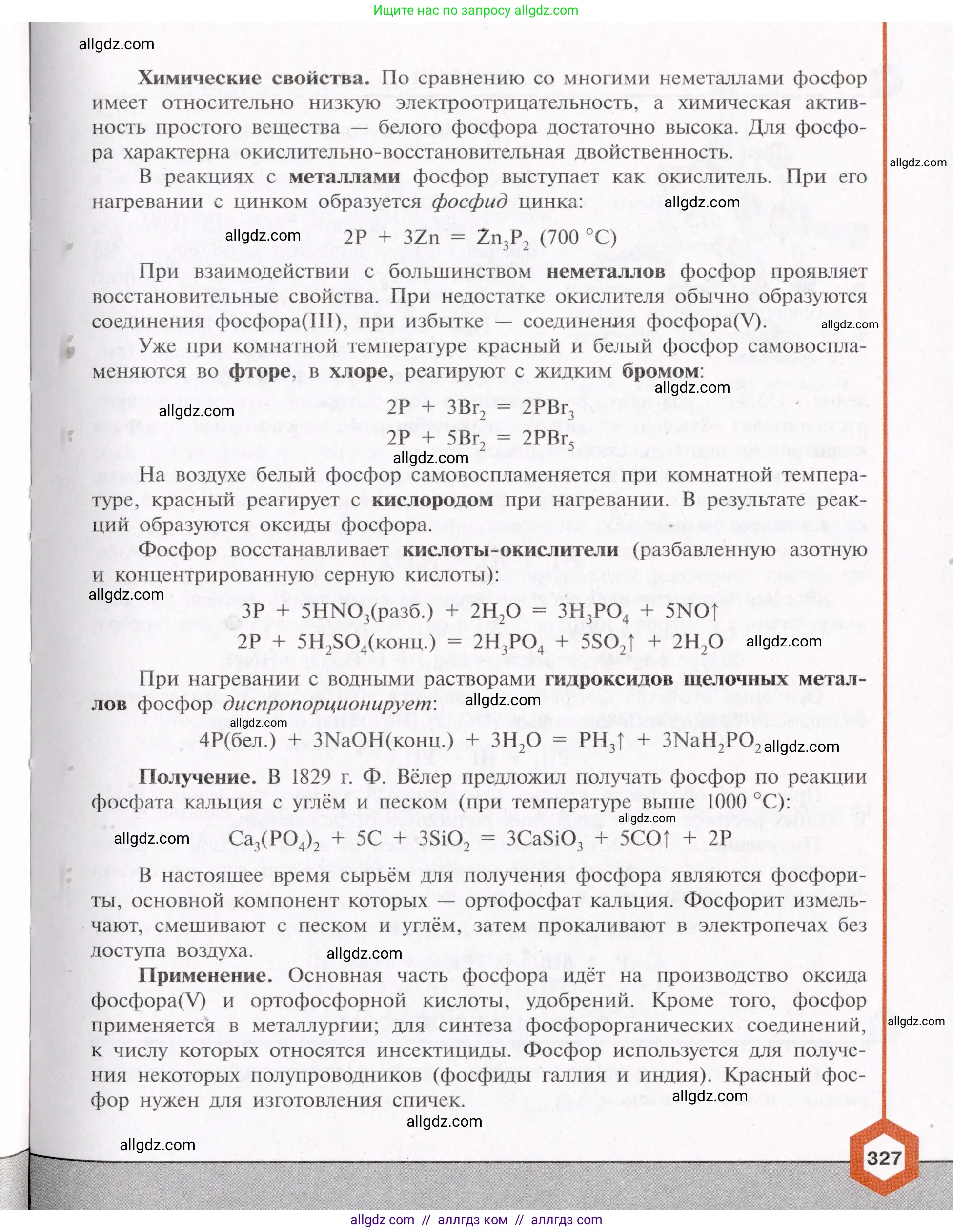 Химия, 11 класс Учебник, авторы: Габриелян Олег Саргисович, Остроумов Игорь Геннадьевич, Сладков Сергей Анатольевич, Левкин Антон Николаевич, издательство Просвещение, Москва, 2021, белого цвета, страница 327