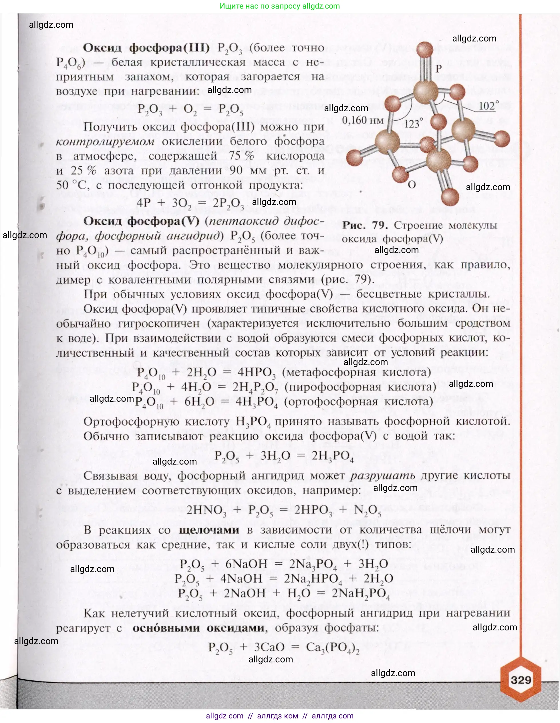 Химия, 11 класс Учебник, авторы: Габриелян Олег Саргисович, Остроумов Игорь Геннадьевич, Сладков Сергей Анатольевич, Левкин Антон Николаевич, издательство Просвещение, Москва, 2021, белого цвета, страница 329
