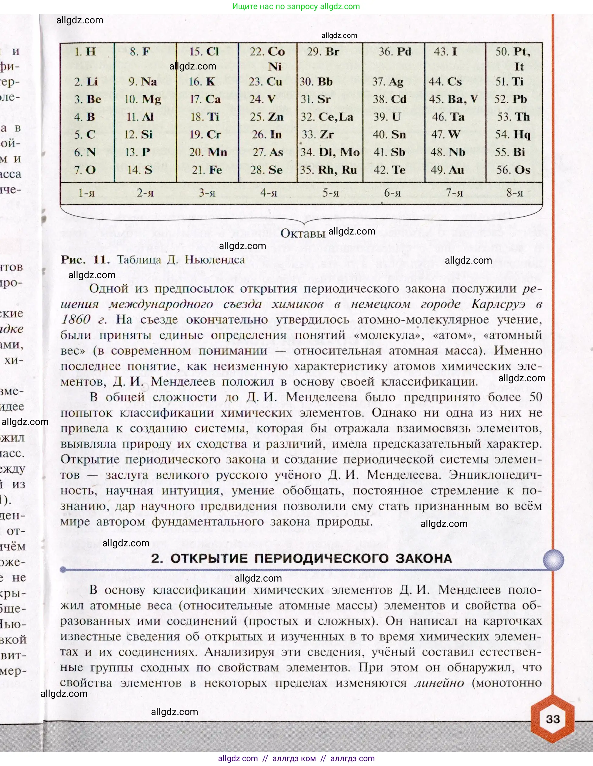 Химия, 11 класс Учебник, авторы: Габриелян Олег Саргисович, Остроумов Игорь Геннадьевич, Сладков Сергей Анатольевич, Левкин Антон Николаевич, издательство Просвещение, Москва, 2021, белого цвета, страница 33