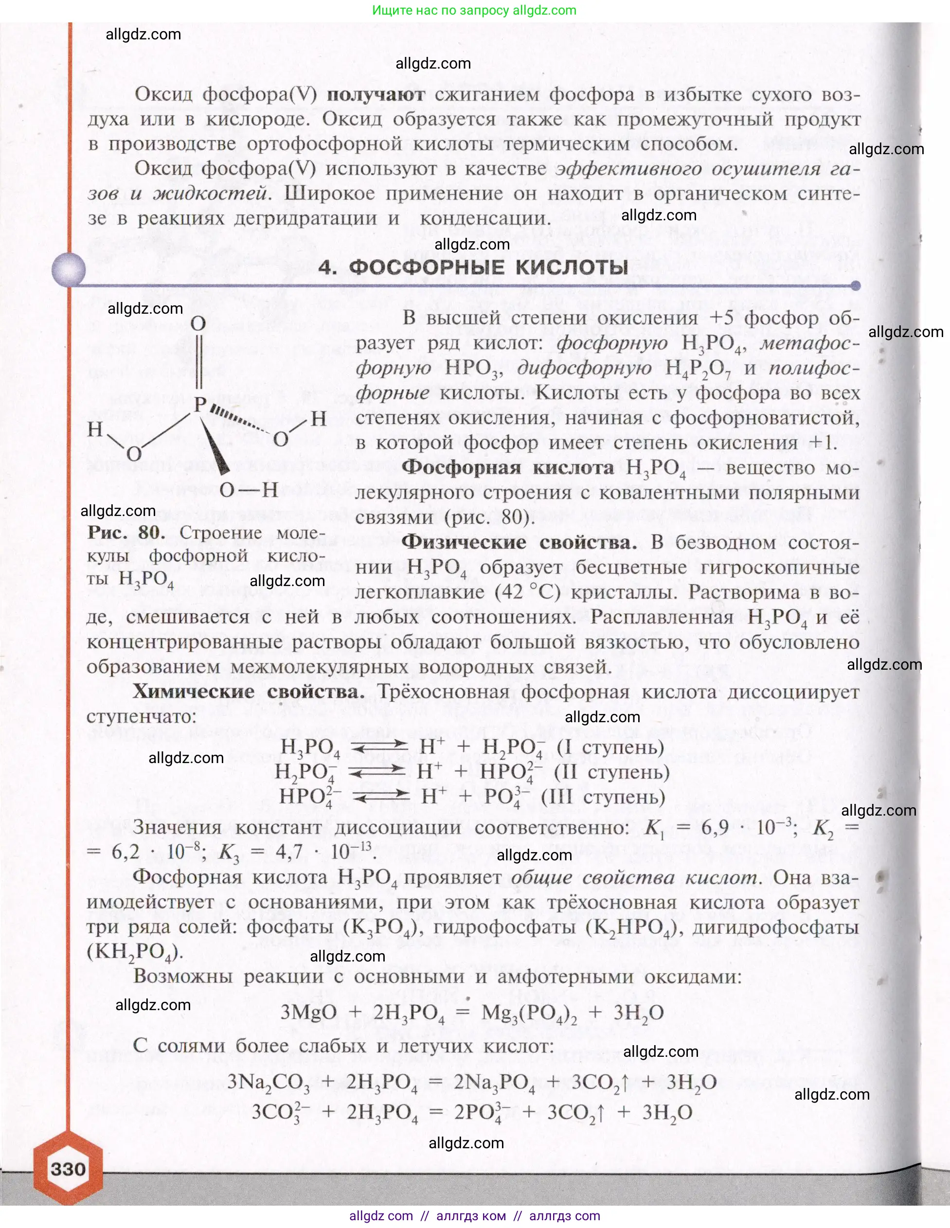 Химия, 11 класс Учебник, авторы: Габриелян Олег Саргисович, Остроумов Игорь Геннадьевич, Сладков Сергей Анатольевич, Левкин Антон Николаевич, издательство Просвещение, Москва, 2021, белого цвета, страница 330