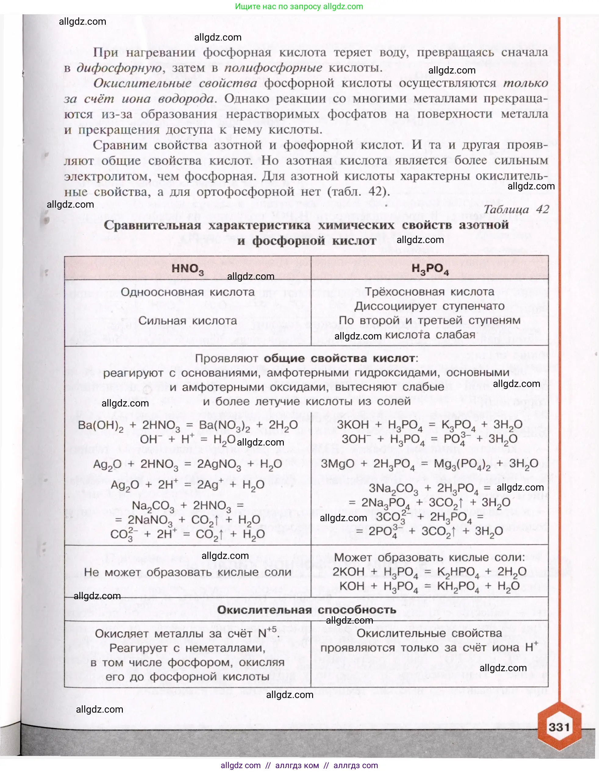 Химия, 11 класс Учебник, авторы: Габриелян Олег Саргисович, Остроумов Игорь Геннадьевич, Сладков Сергей Анатольевич, Левкин Антон Николаевич, издательство Просвещение, Москва, 2021, белого цвета, страница 331