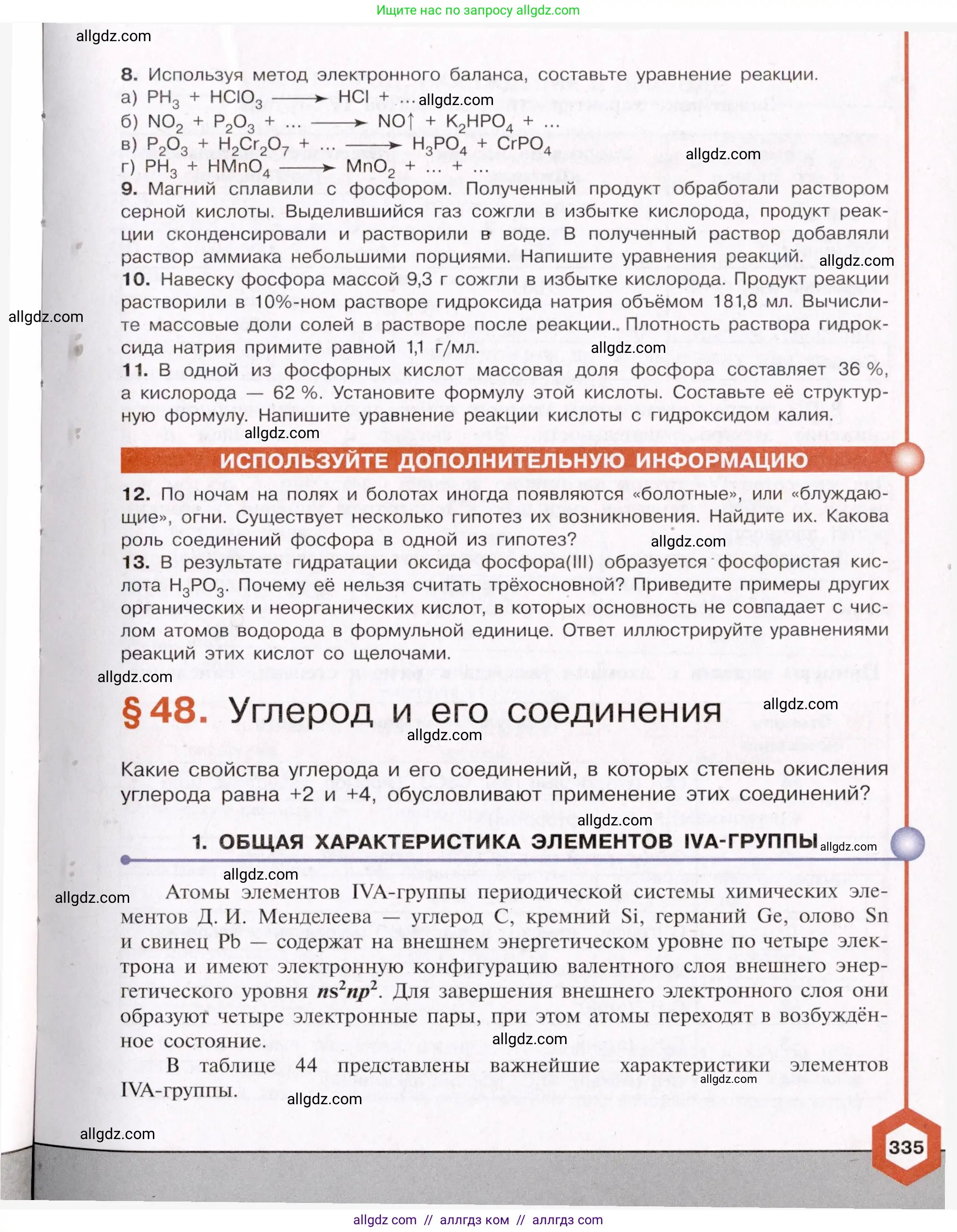 Химия, 11 класс Учебник, авторы: Габриелян Олег Саргисович, Остроумов Игорь Геннадьевич, Сладков Сергей Анатольевич, Левкин Антон Николаевич, издательство Просвещение, Москва, 2021, белого цвета, страница 335