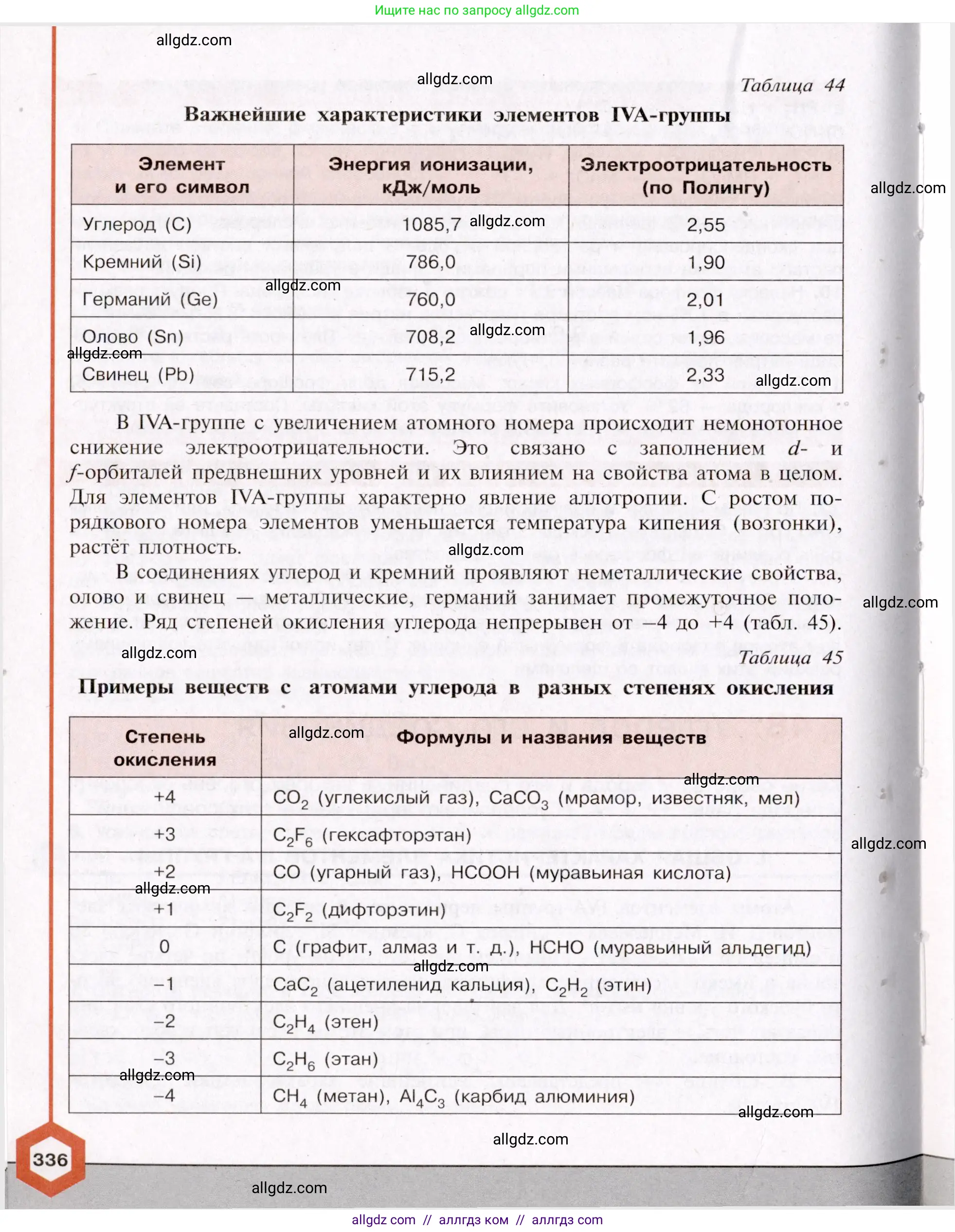 Химия, 11 класс Учебник, авторы: Габриелян Олег Саргисович, Остроумов Игорь Геннадьевич, Сладков Сергей Анатольевич, Левкин Антон Николаевич, издательство Просвещение, Москва, 2021, белого цвета, страница 336