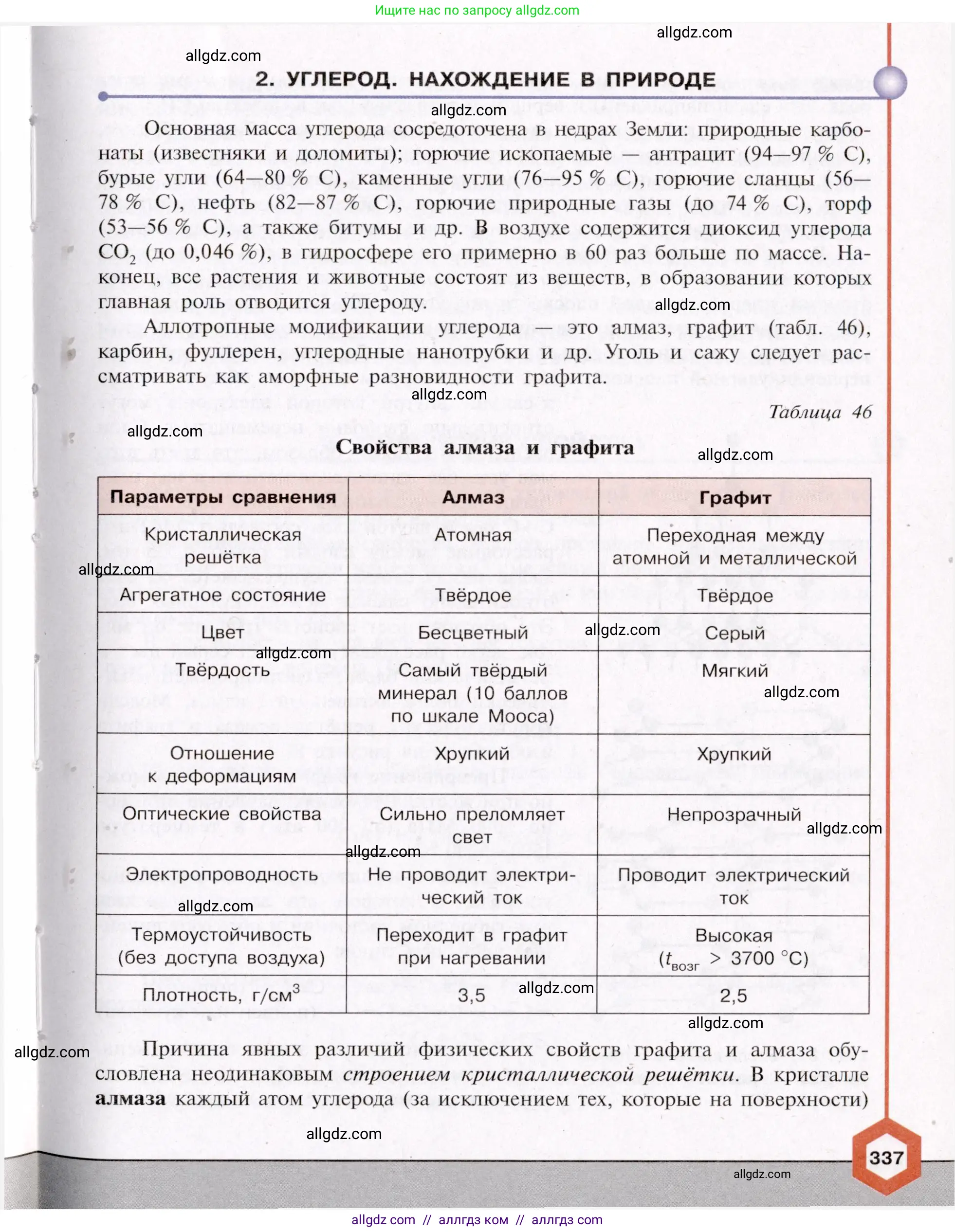 Химия, 11 класс Учебник, авторы: Габриелян Олег Саргисович, Остроумов Игорь Геннадьевич, Сладков Сергей Анатольевич, Левкин Антон Николаевич, издательство Просвещение, Москва, 2021, белого цвета, страница 337