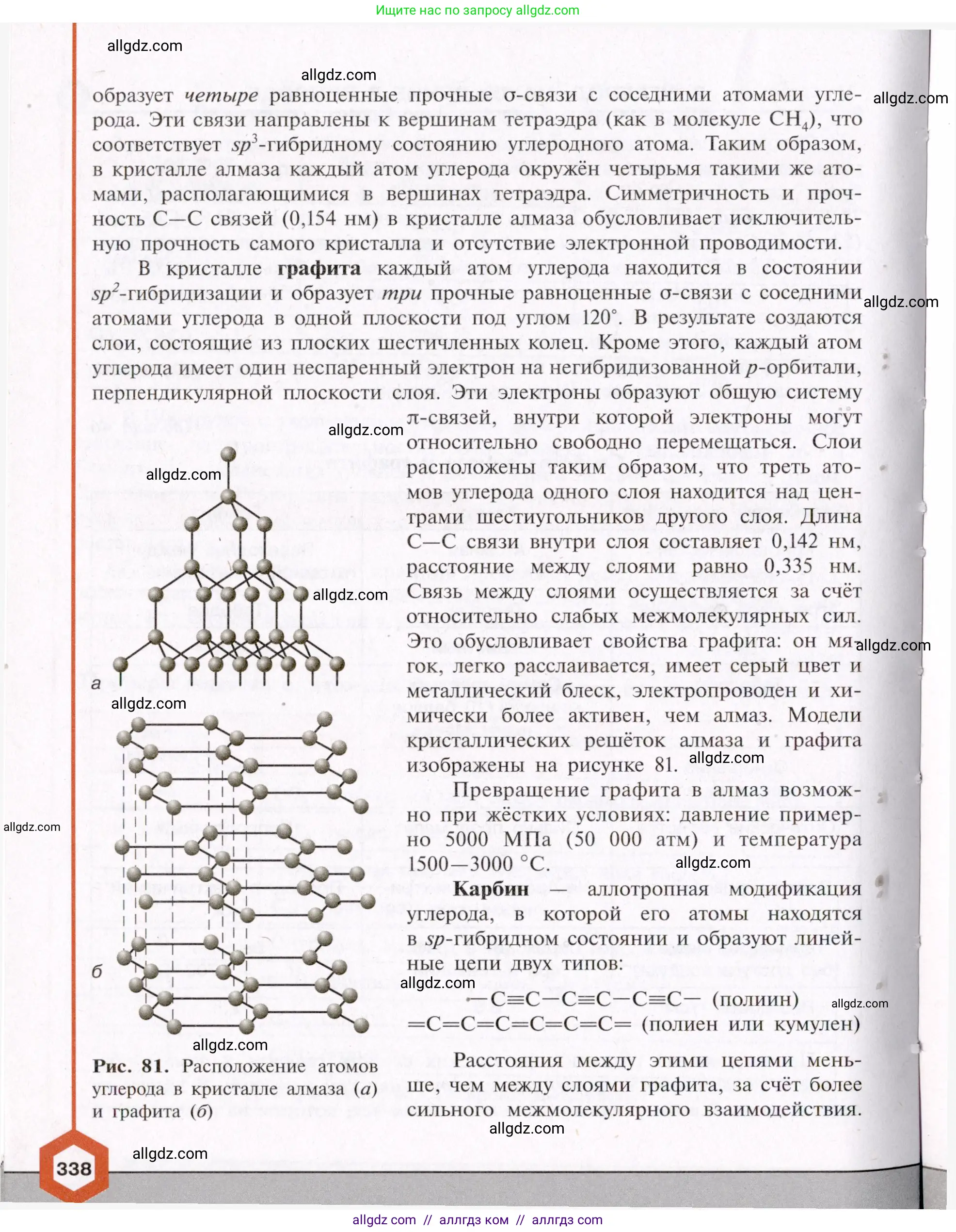 Химия, 11 класс Учебник, авторы: Габриелян Олег Саргисович, Остроумов Игорь Геннадьевич, Сладков Сергей Анатольевич, Левкин Антон Николаевич, издательство Просвещение, Москва, 2021, белого цвета, страница 338