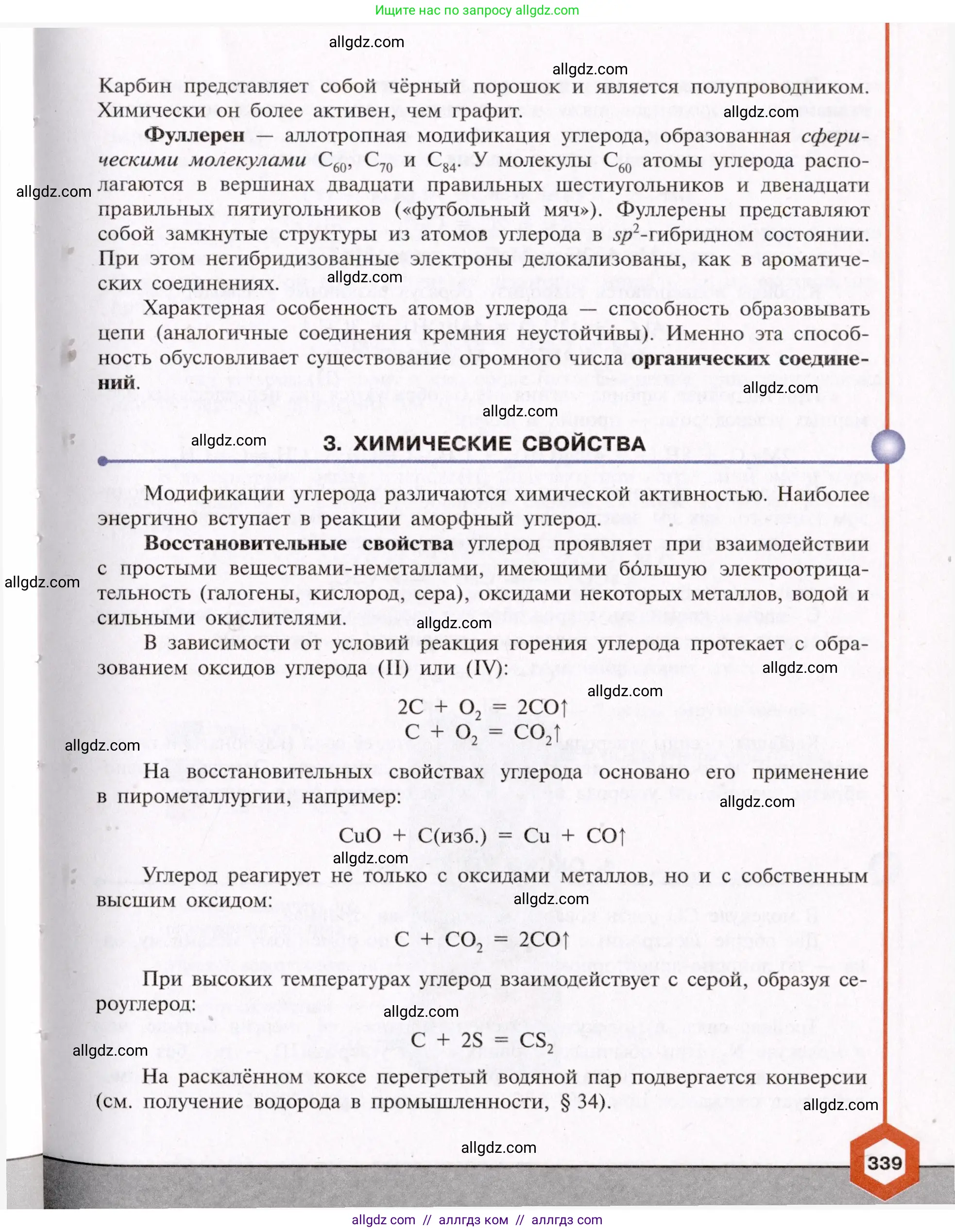 Химия, 11 класс Учебник, авторы: Габриелян Олег Саргисович, Остроумов Игорь Геннадьевич, Сладков Сергей Анатольевич, Левкин Антон Николаевич, издательство Просвещение, Москва, 2021, белого цвета, страница 339