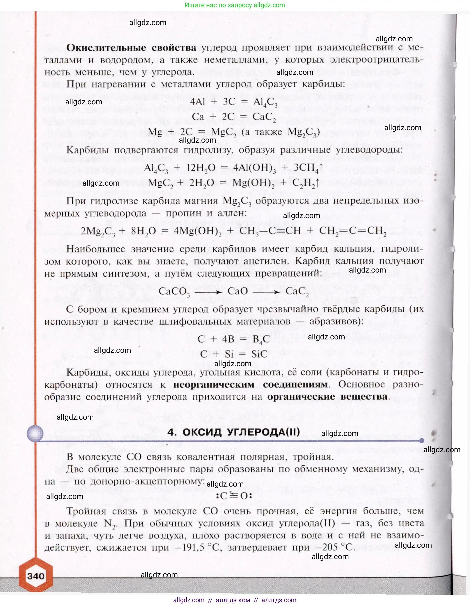Химия, 11 класс Учебник, авторы: Габриелян Олег Саргисович, Остроумов Игорь Геннадьевич, Сладков Сергей Анатольевич, Левкин Антон Николаевич, издательство Просвещение, Москва, 2021, белого цвета, страница 340