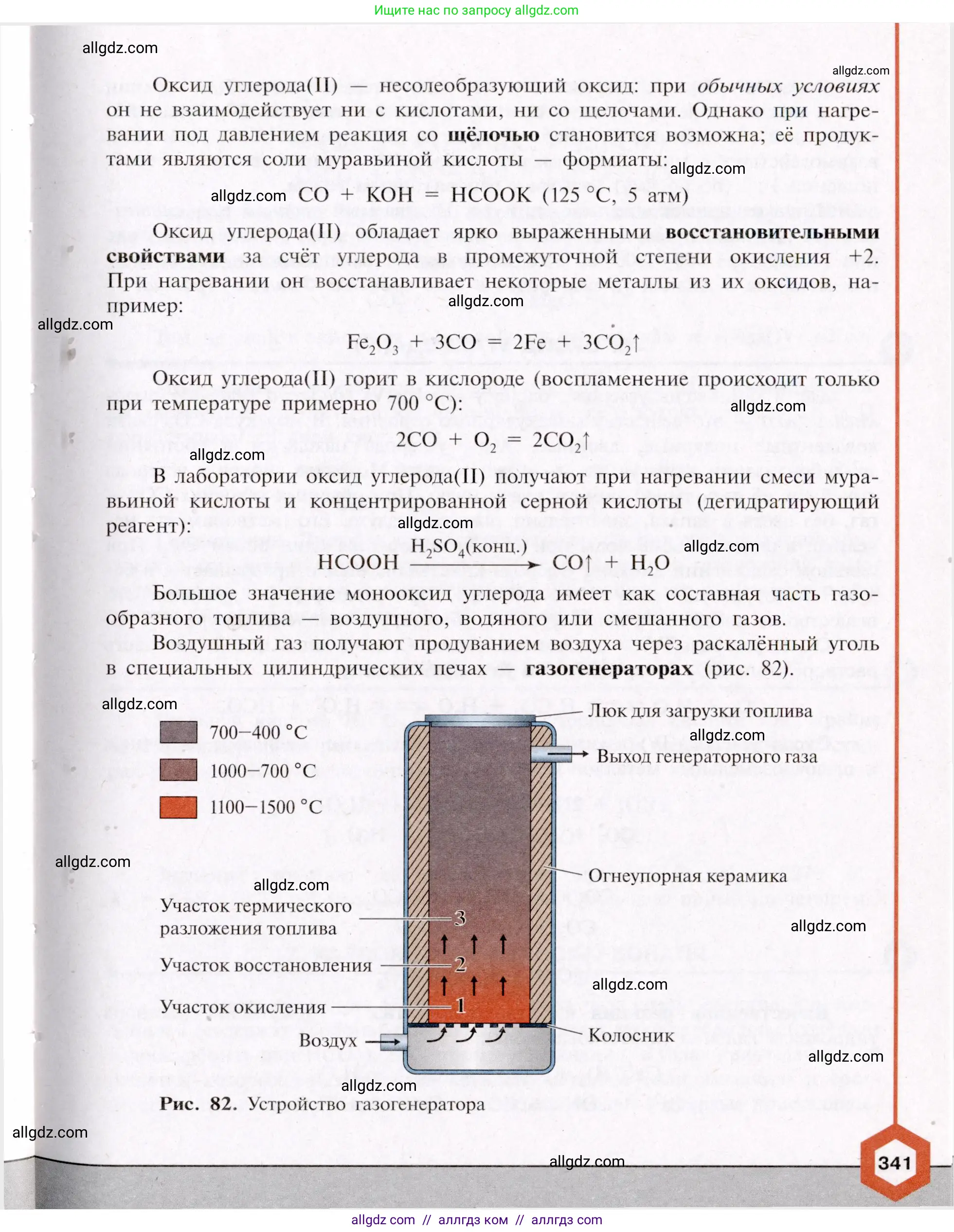 Химия, 11 класс Учебник, авторы: Габриелян Олег Саргисович, Остроумов Игорь Геннадьевич, Сладков Сергей Анатольевич, Левкин Антон Николаевич, издательство Просвещение, Москва, 2021, белого цвета, страница 341