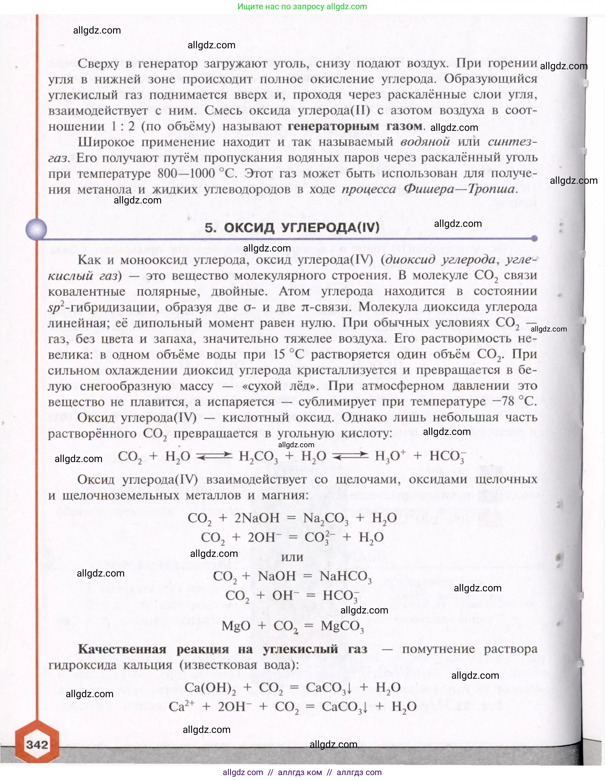 Химия, 11 класс Учебник, авторы: Габриелян Олег Саргисович, Остроумов Игорь Геннадьевич, Сладков Сергей Анатольевич, Левкин Антон Николаевич, издательство Просвещение, Москва, 2021, белого цвета, страница 342