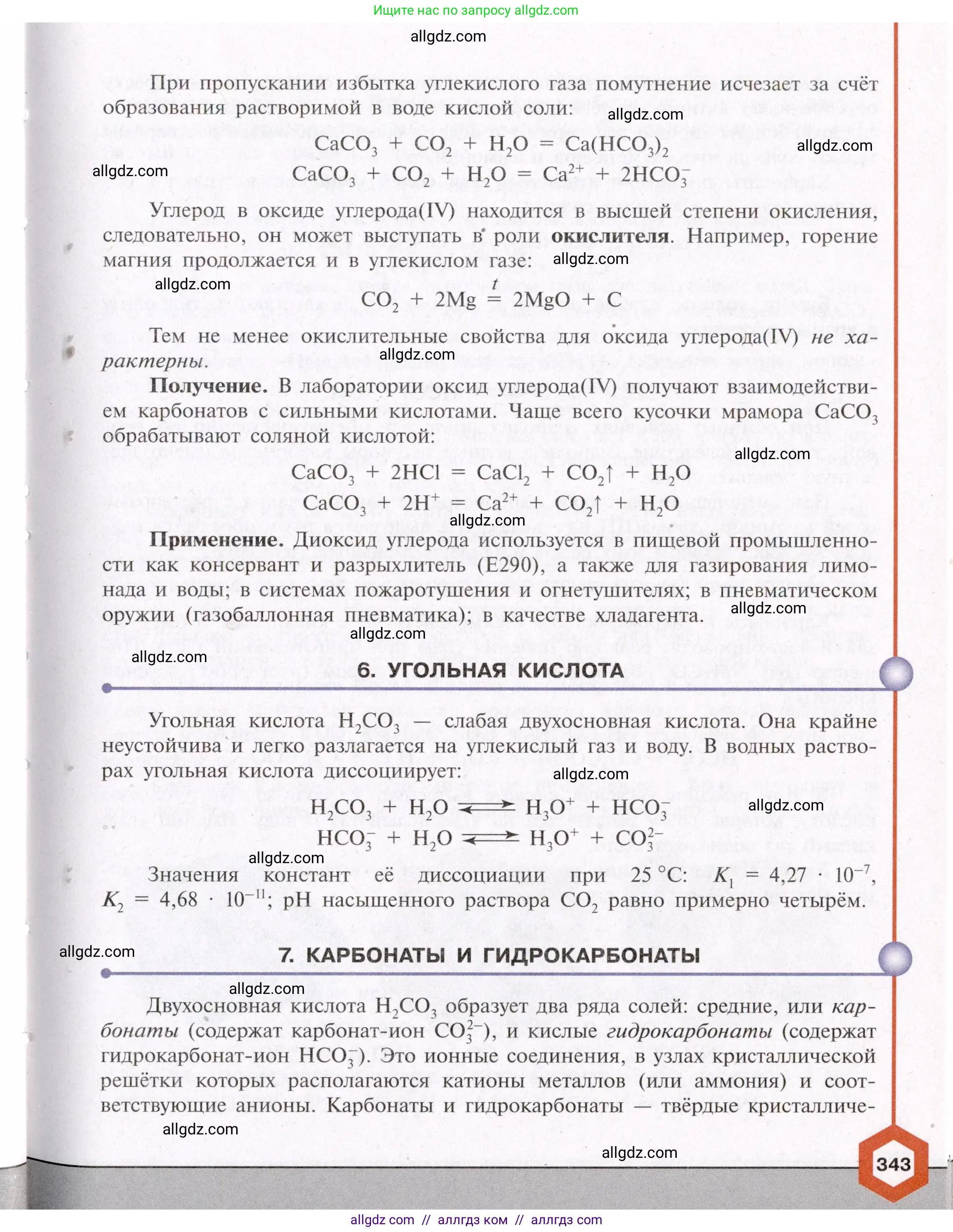 Химия, 11 класс Учебник, авторы: Габриелян Олег Саргисович, Остроумов Игорь Геннадьевич, Сладков Сергей Анатольевич, Левкин Антон Николаевич, издательство Просвещение, Москва, 2021, белого цвета, страница 343
