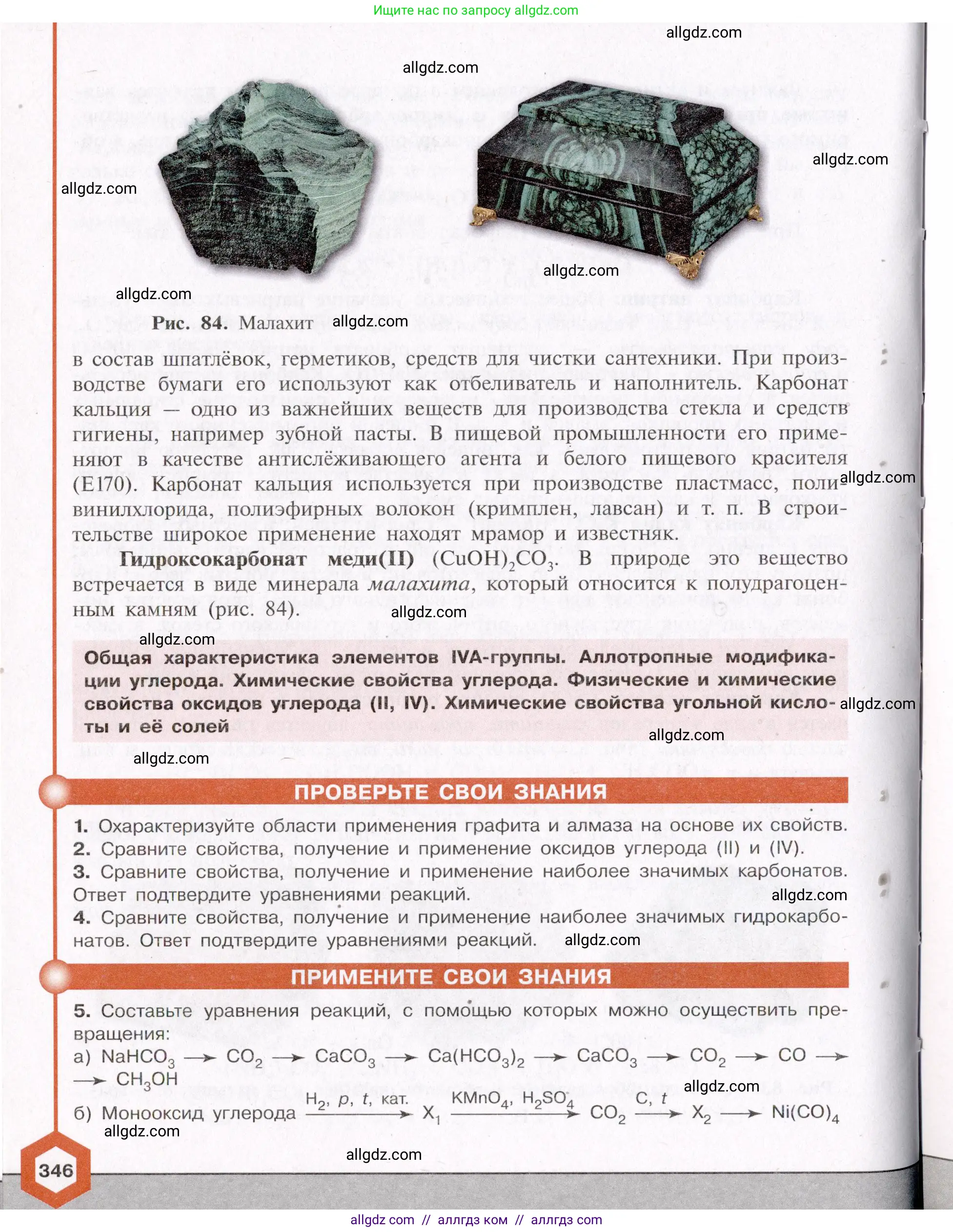 Химия, 11 класс Учебник, авторы: Габриелян Олег Саргисович, Остроумов Игорь Геннадьевич, Сладков Сергей Анатольевич, Левкин Антон Николаевич, издательство Просвещение, Москва, 2021, белого цвета, страница 346
