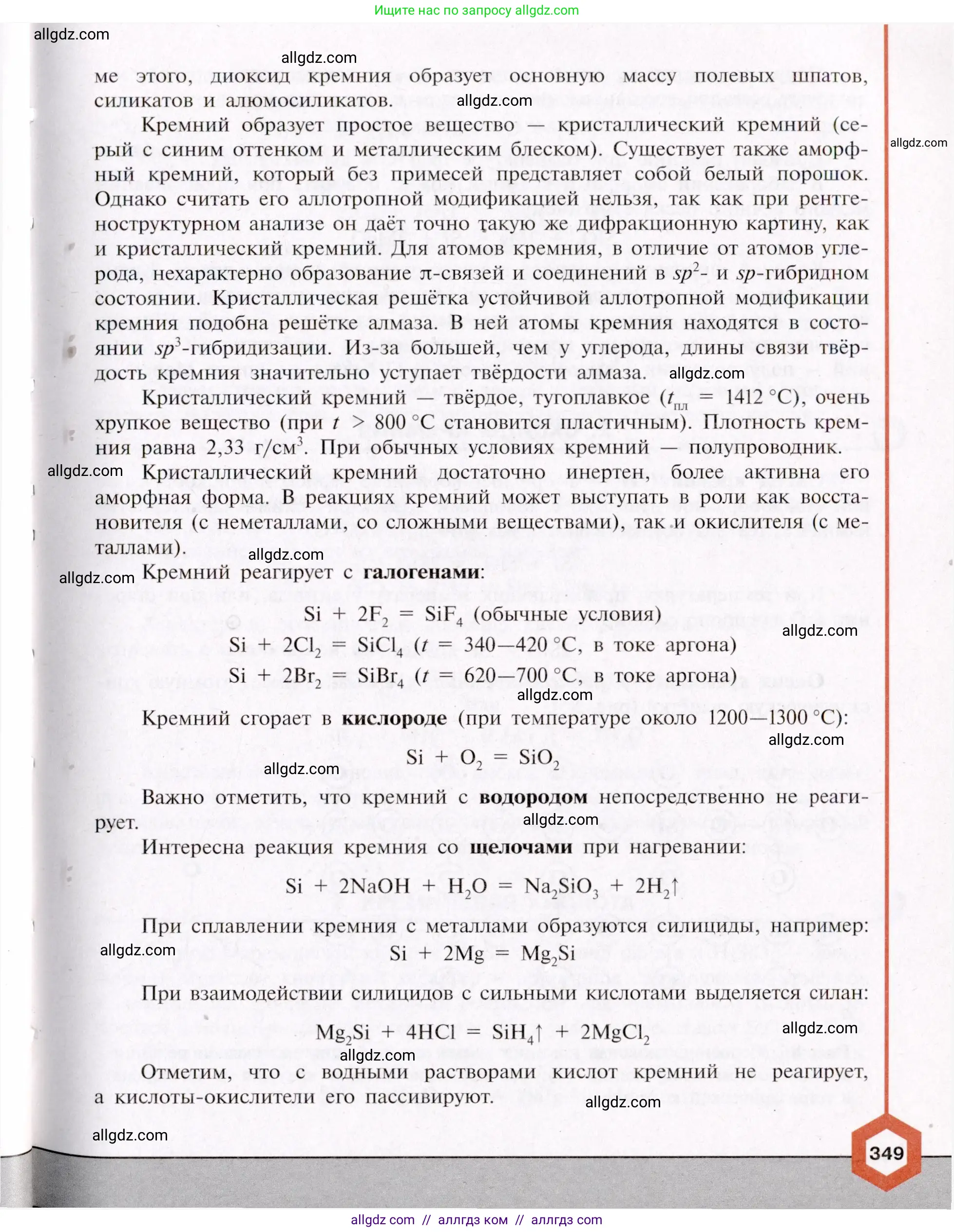 Химия, 11 класс Учебник, авторы: Габриелян Олег Саргисович, Остроумов Игорь Геннадьевич, Сладков Сергей Анатольевич, Левкин Антон Николаевич, издательство Просвещение, Москва, 2021, белого цвета, страница 349