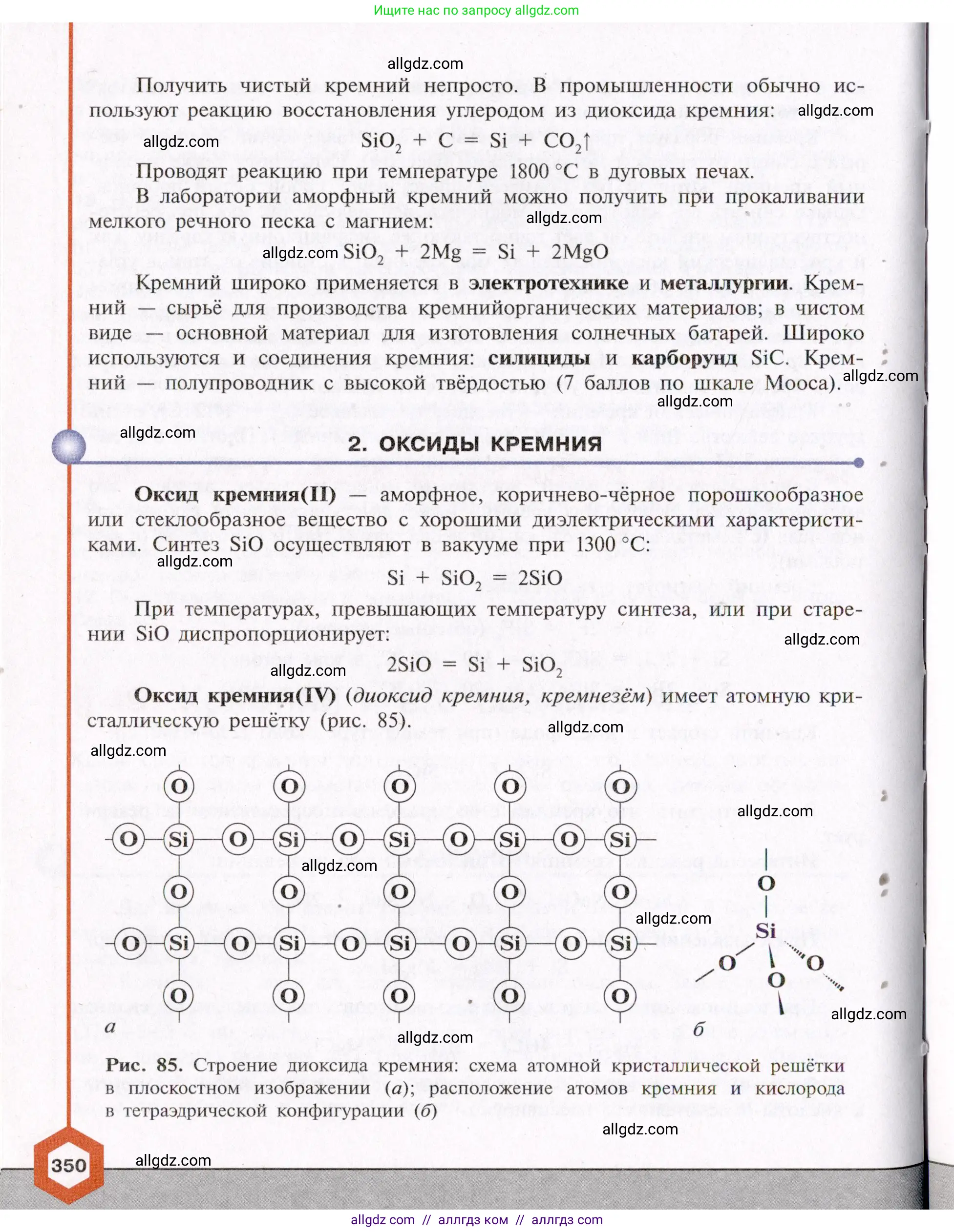 Химия, 11 класс Учебник, авторы: Габриелян Олег Саргисович, Остроумов Игорь Геннадьевич, Сладков Сергей Анатольевич, Левкин Антон Николаевич, издательство Просвещение, Москва, 2021, белого цвета, страница 350